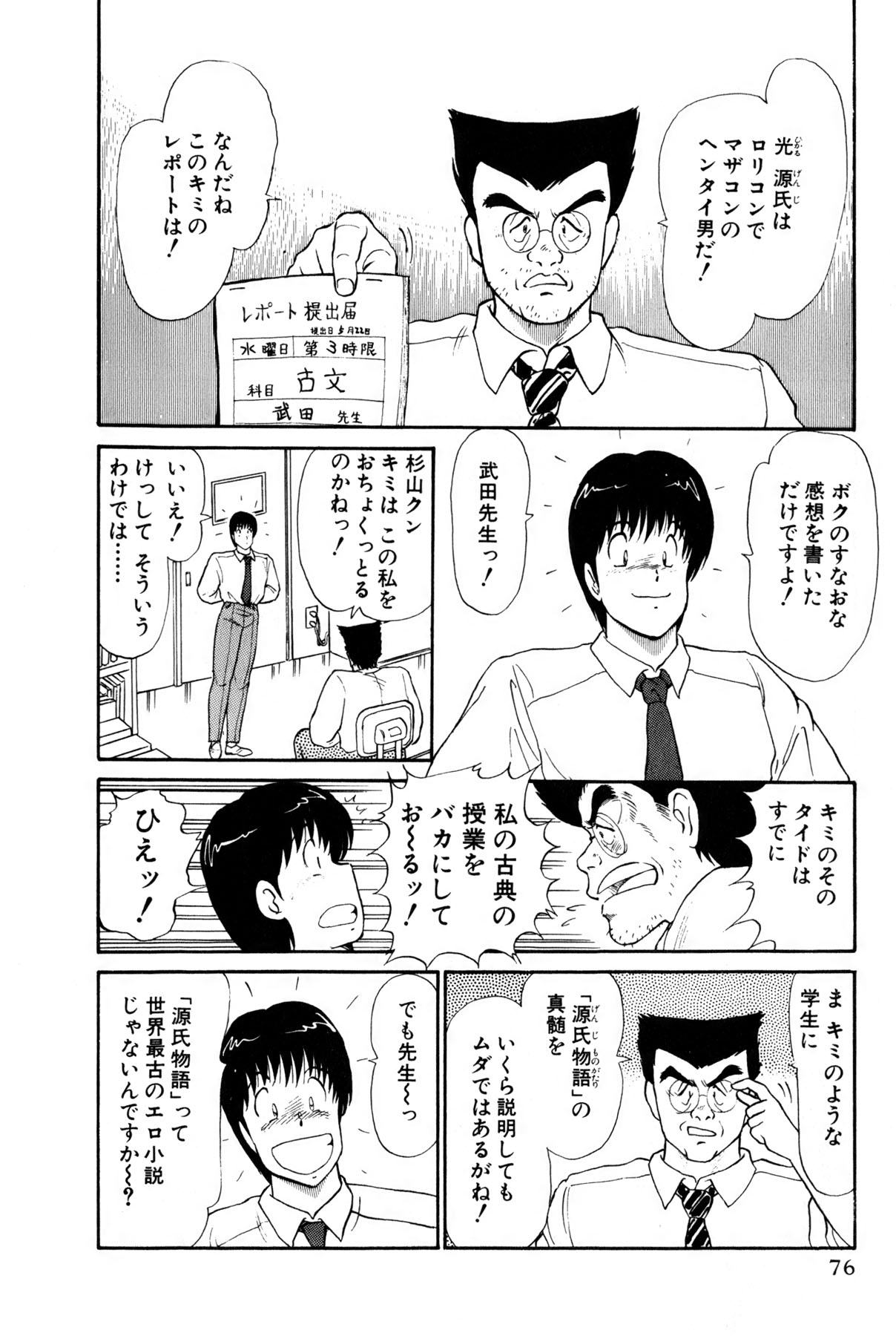 Koi wa Miracle! v01 - Page 314