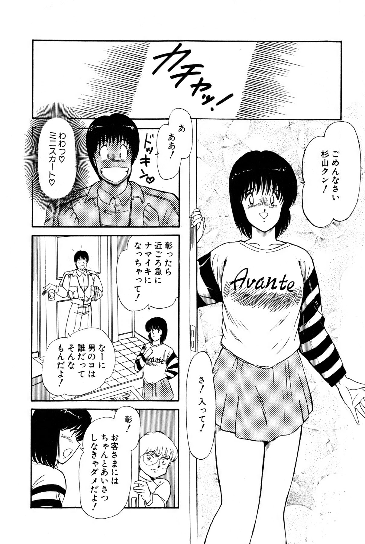 Koi wa Miracle! v01 - Page 318