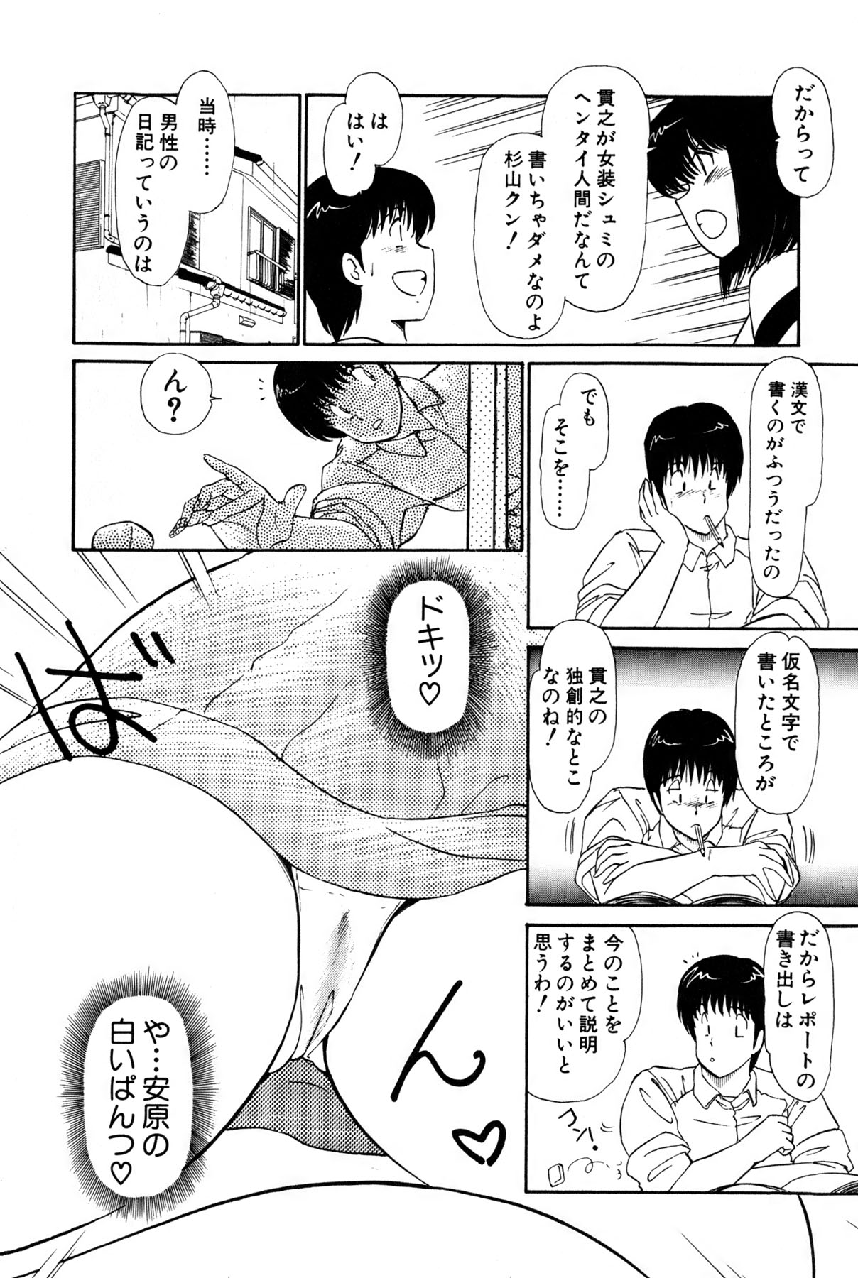 Koi wa Miracle! v01 - Page 322