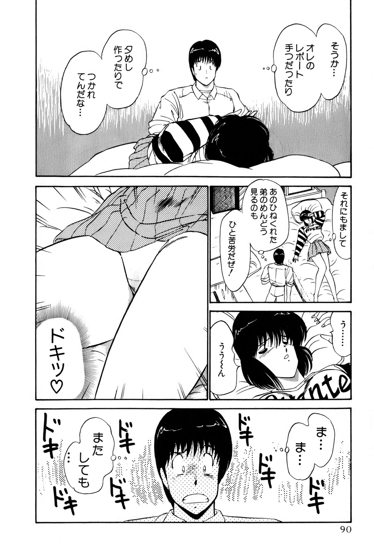 Koi wa Miracle! v01 - Page 328