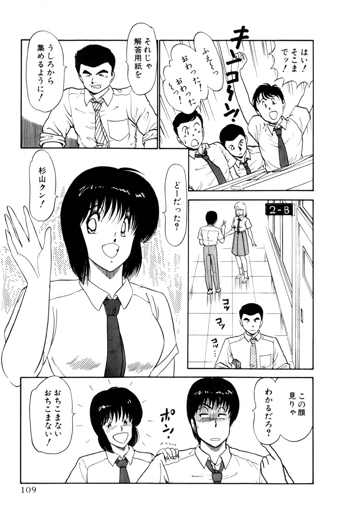 Koi wa Miracle! v01 - Page 347