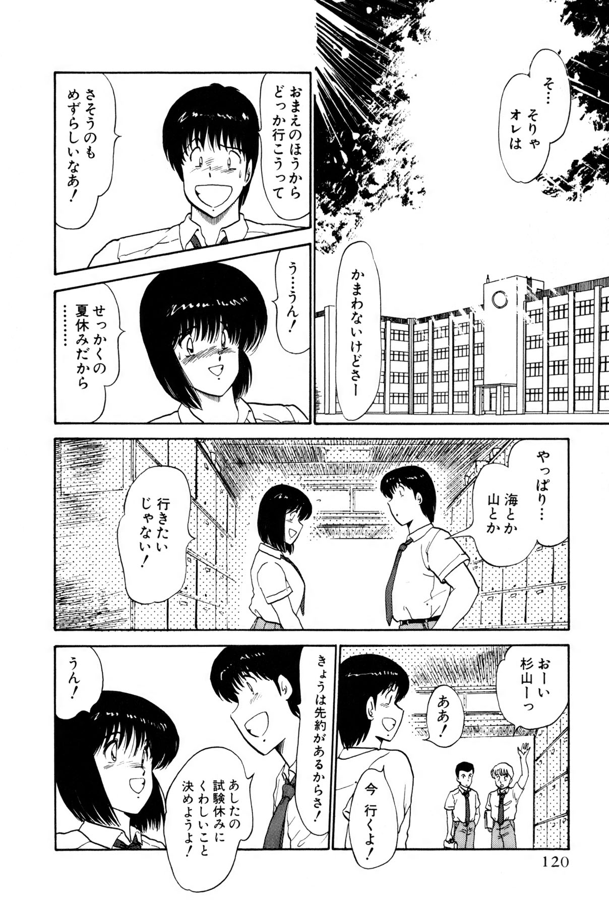 Koi wa Miracle! v01 - Page 358