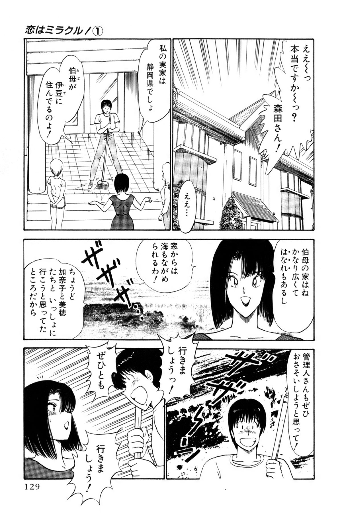 Koi wa Miracle! v01 - Page 367