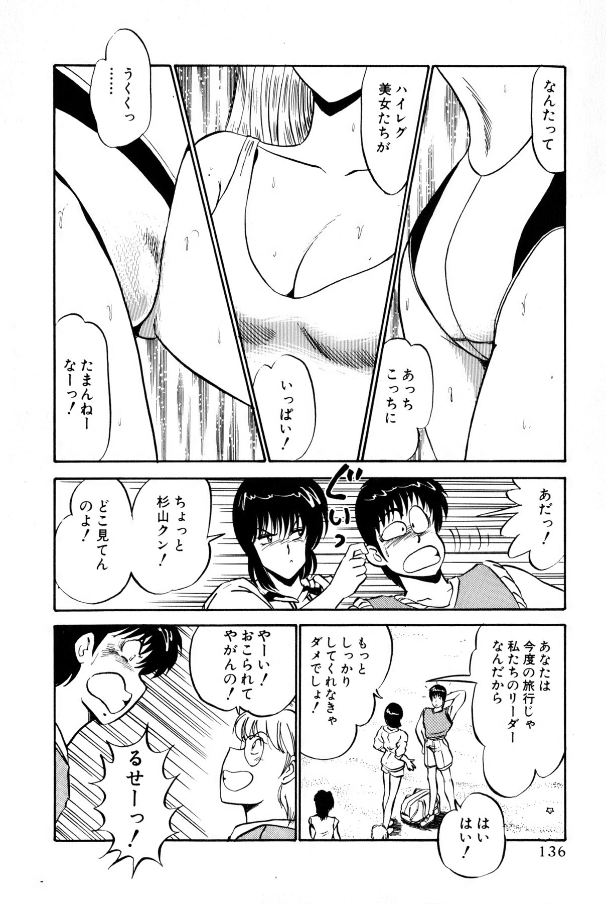 Koi wa Miracle! v01 - Page 374
