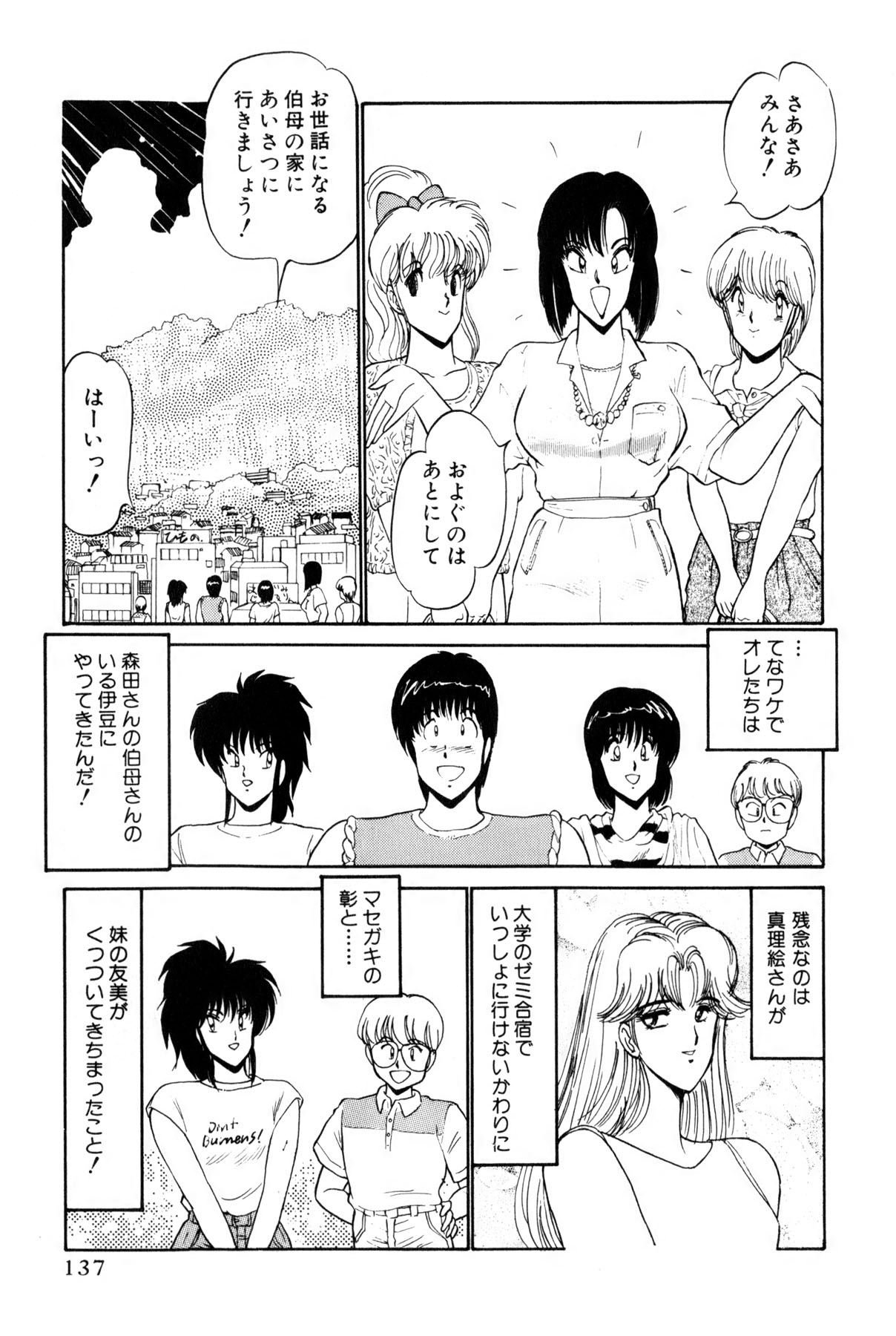 Koi wa Miracle! v01 - Page 375