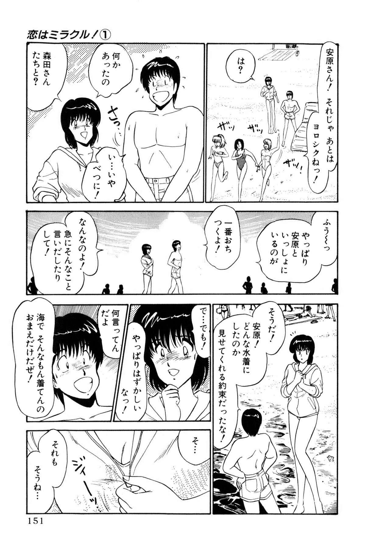 Koi wa Miracle! v01 - Page 389