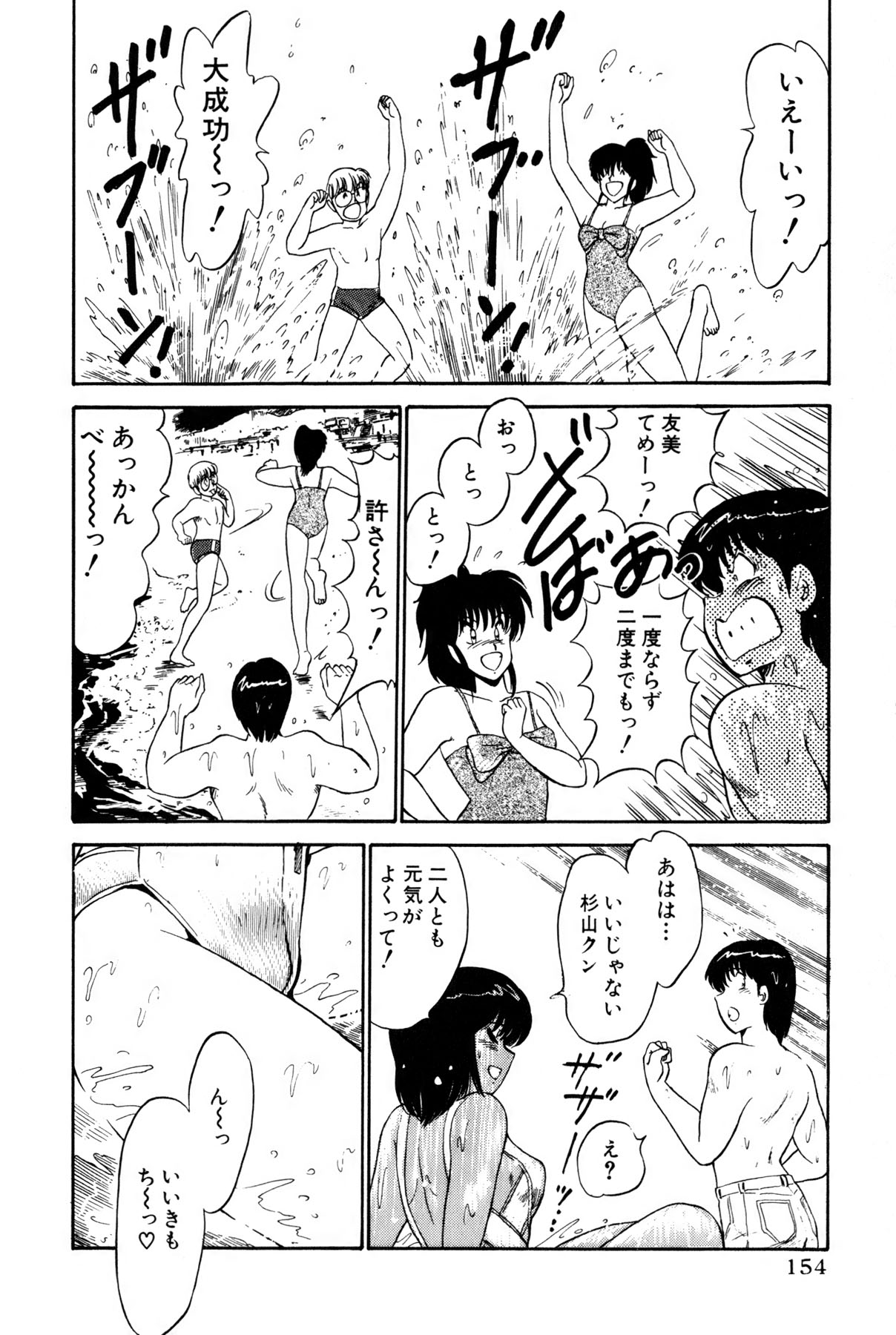 Koi wa Miracle! v01 - Page 392
