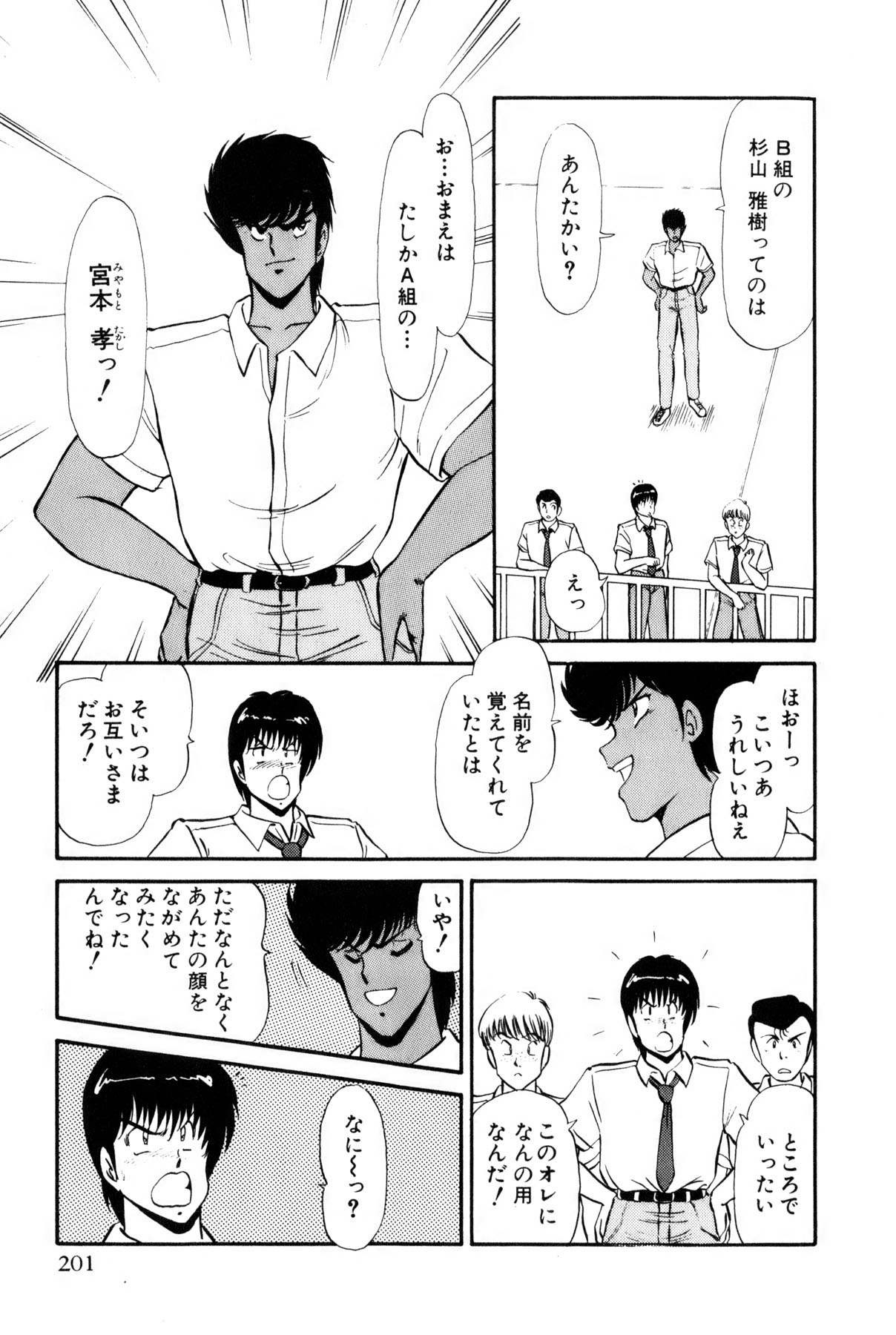 Koi wa Miracle! v01 - Page 439