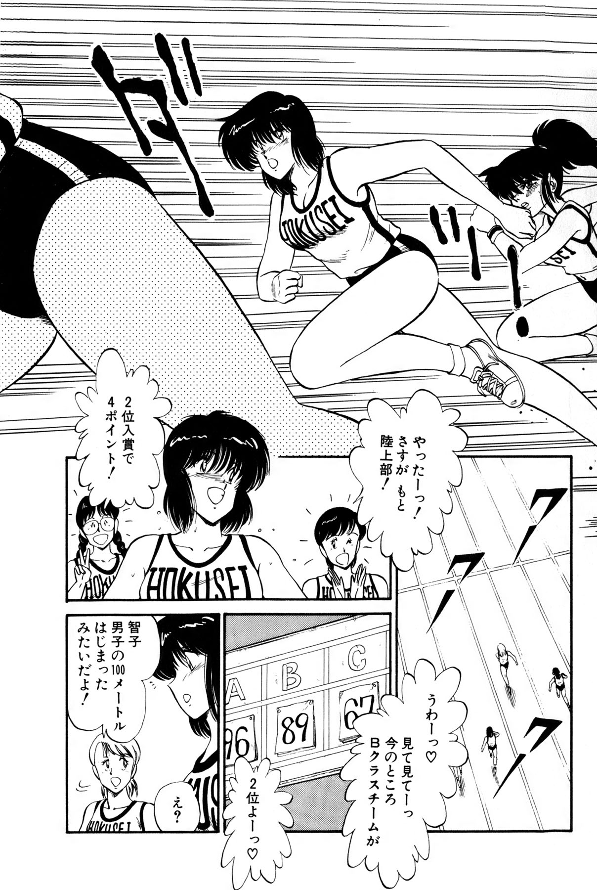 Koi wa Miracle! v01 - Page 444