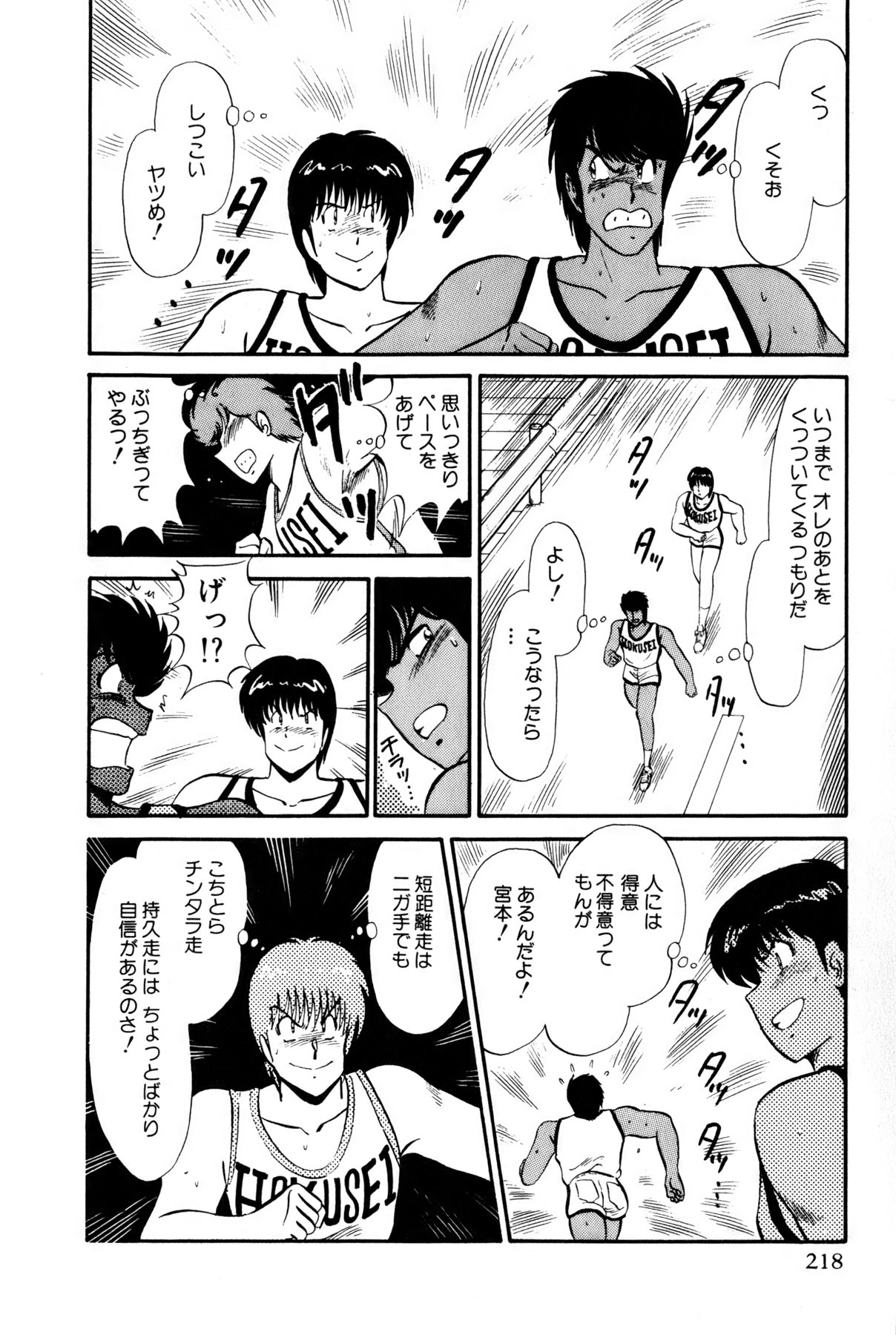 Koi wa Miracle! v01 - Page 456