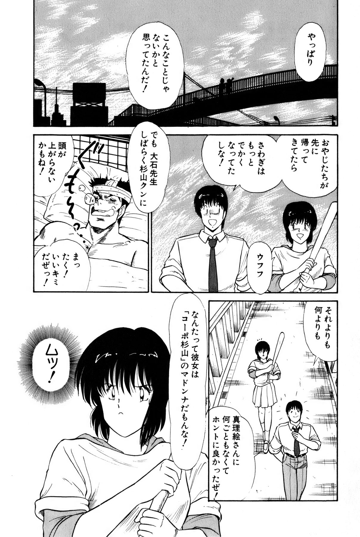 Koi wa Miracle! v01 - Page 69