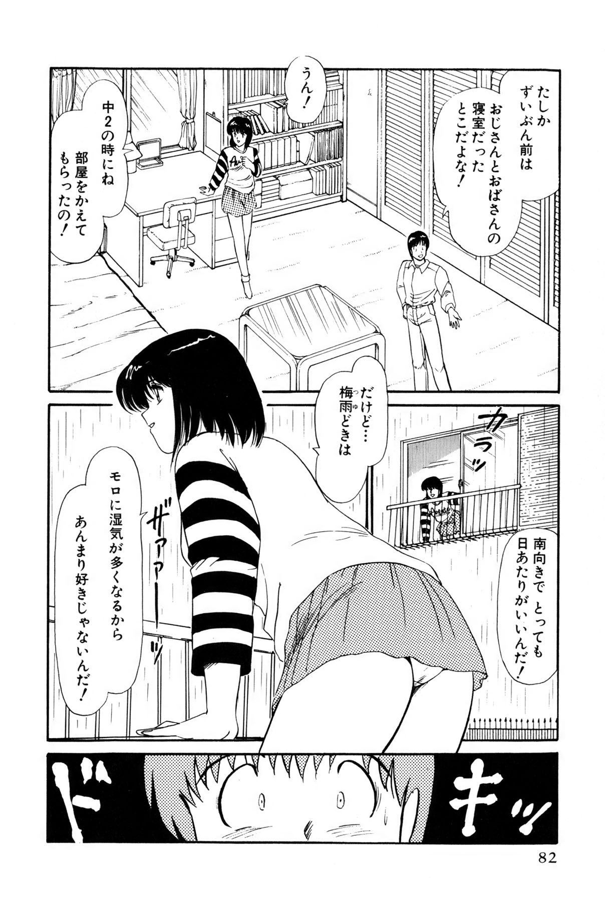 Koi wa Miracle! v01 - Page 85