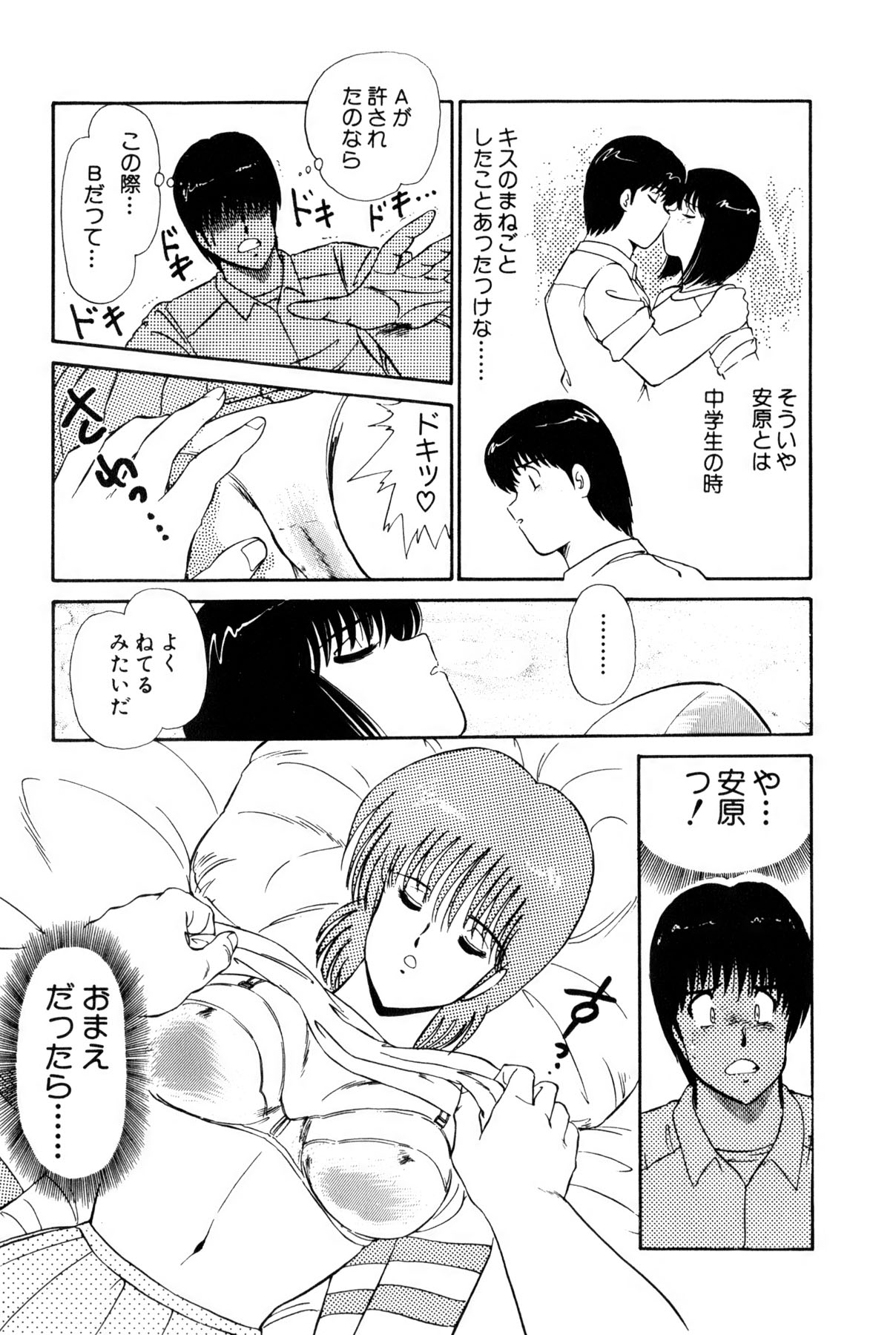 Koi wa Miracle! v01 - Page 94