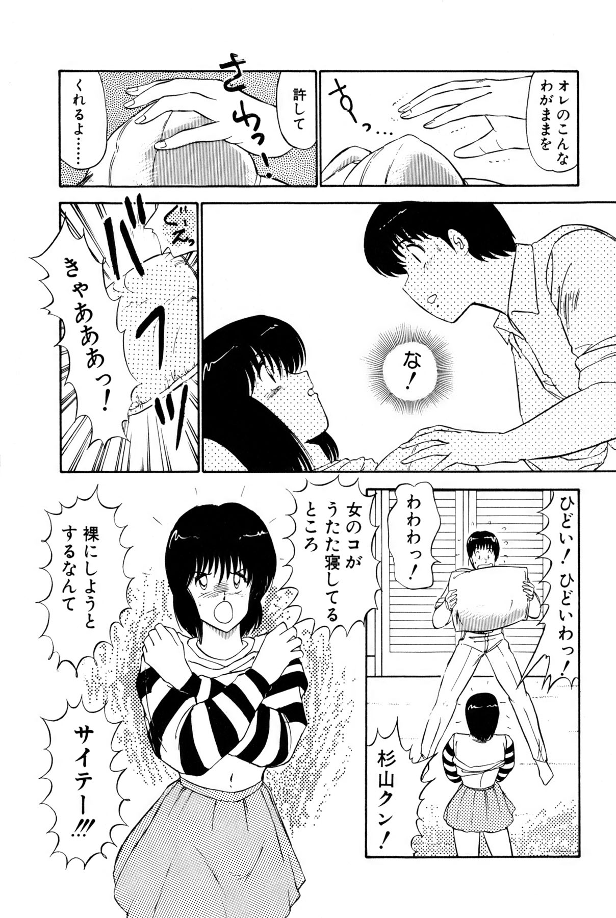 Koi wa Miracle! v01 - Page 95