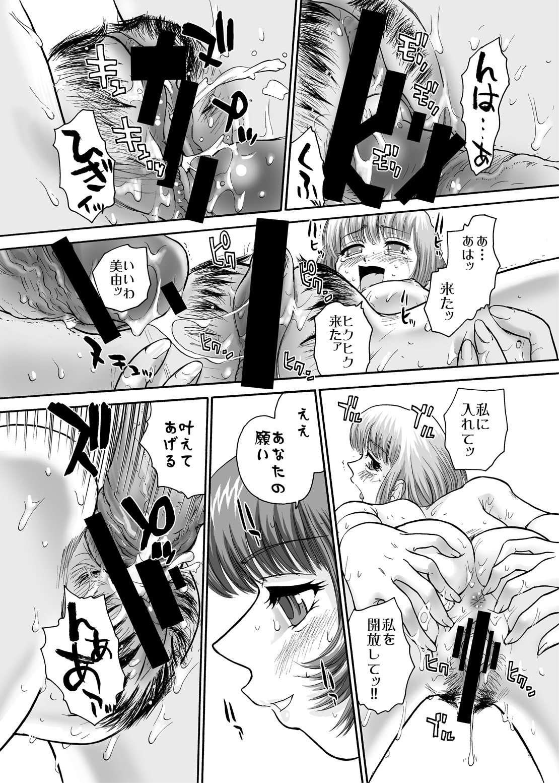 BehindMoon Recycle 2 - Page 24