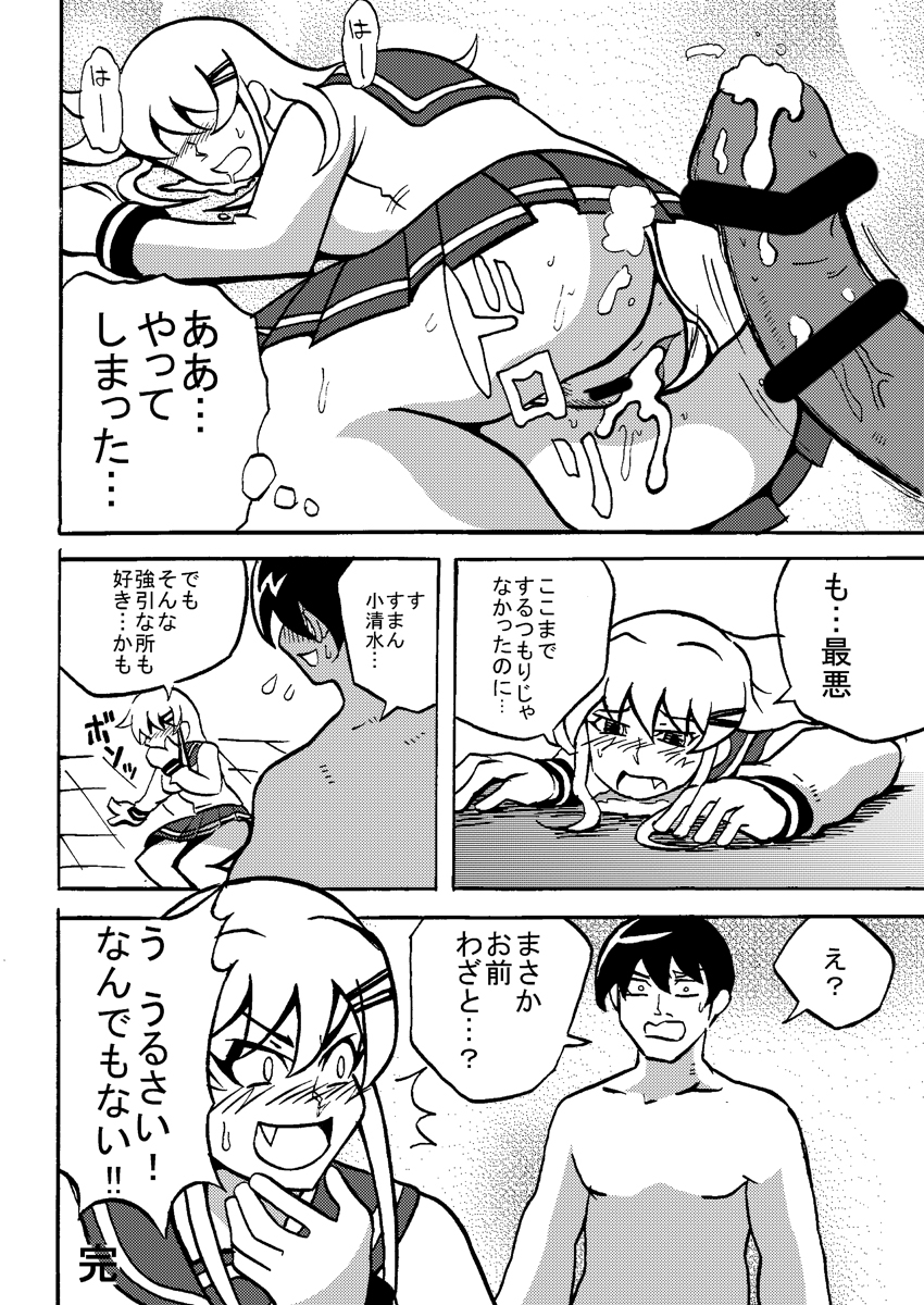 生イキ! - Page 15
