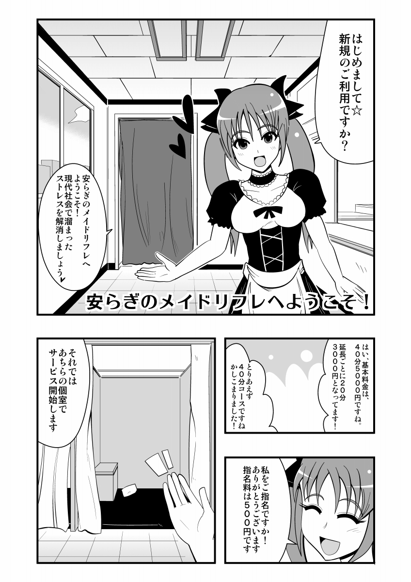 生イキ! - Page 45