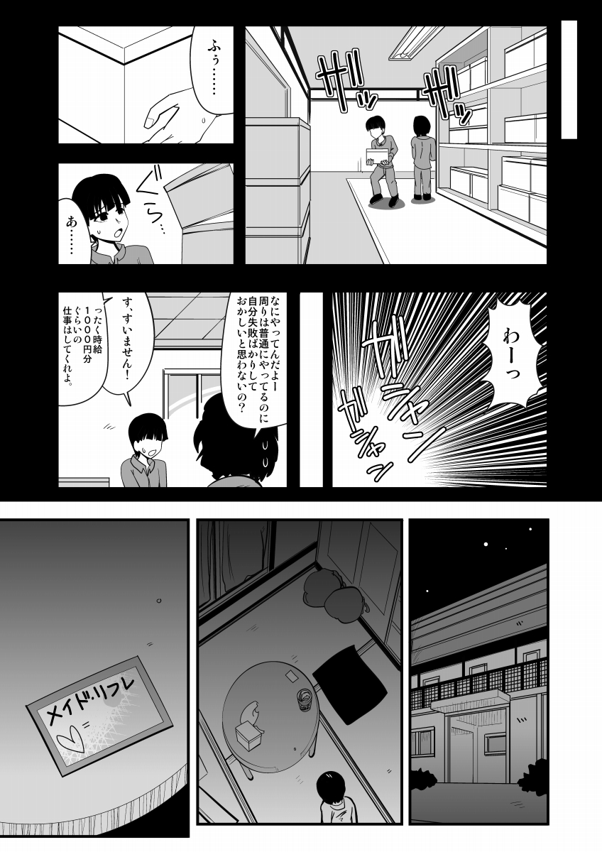 生イキ! - Page 49