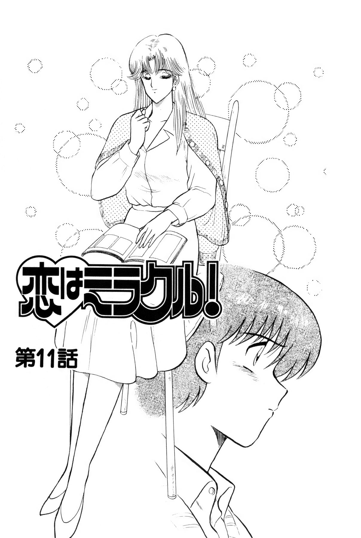 Koi wa Miracle! v02 - Page 104