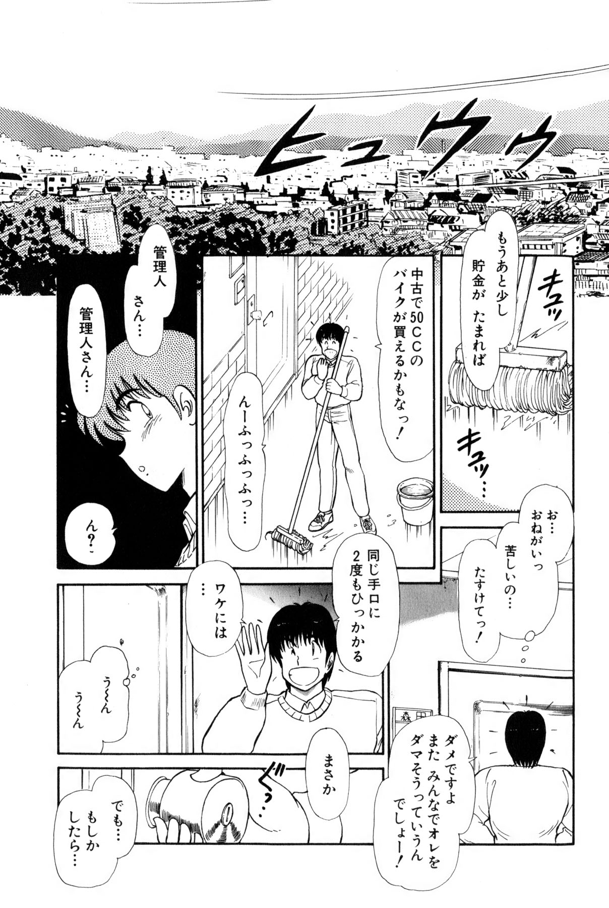 Koi wa Miracle! v02 - Page 106