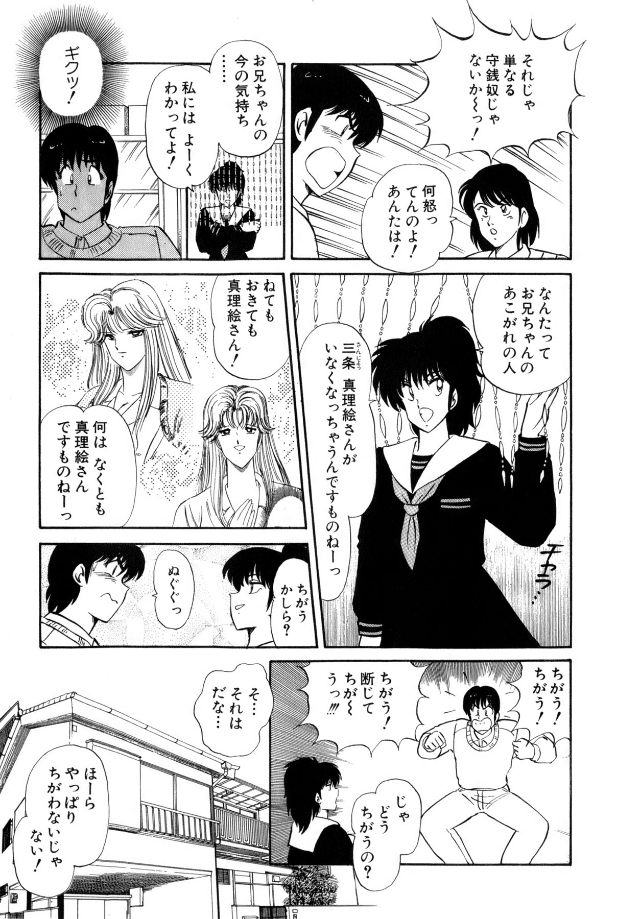 Koi wa Miracle! v02 - Page 112