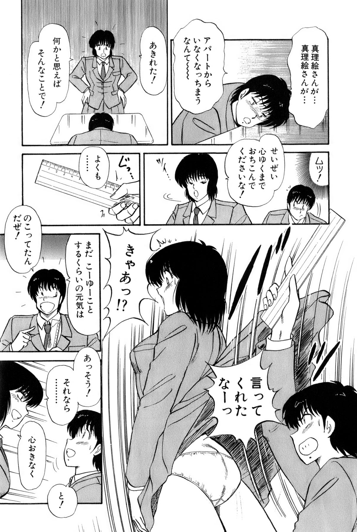 Koi wa Miracle! v02 - Page 114
