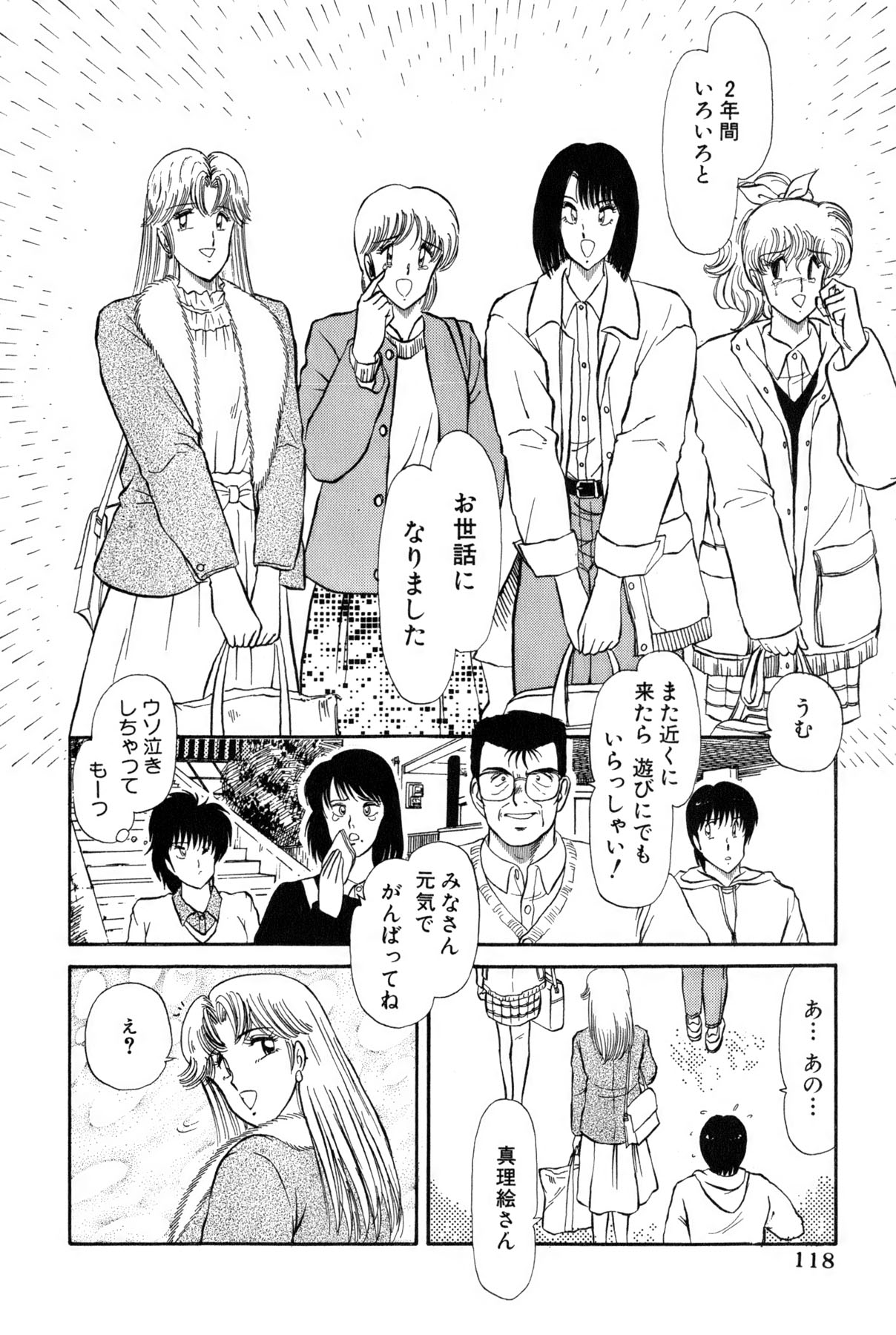 Koi wa Miracle! v02 - Page 121