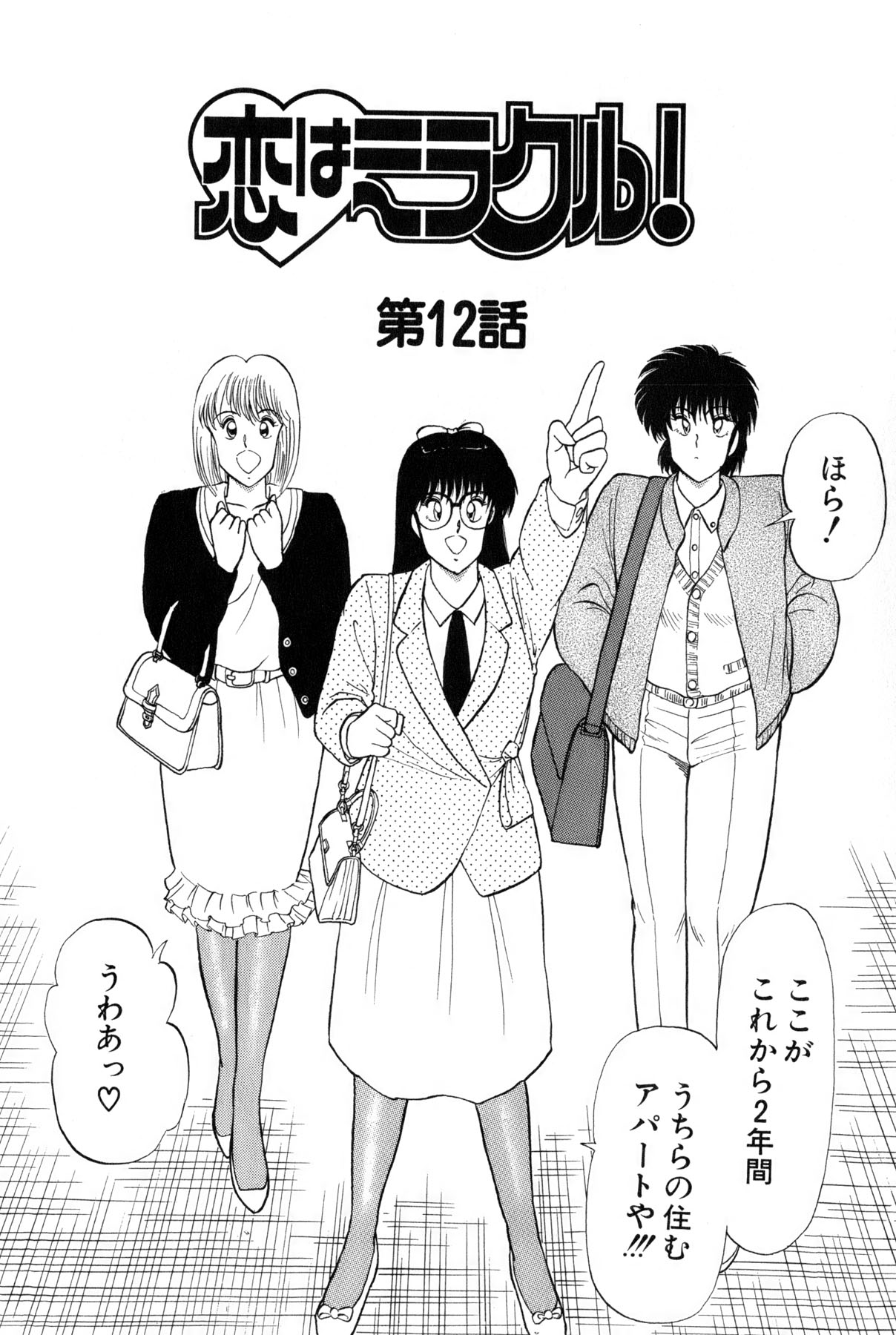 Koi wa Miracle! v02 - Page 129