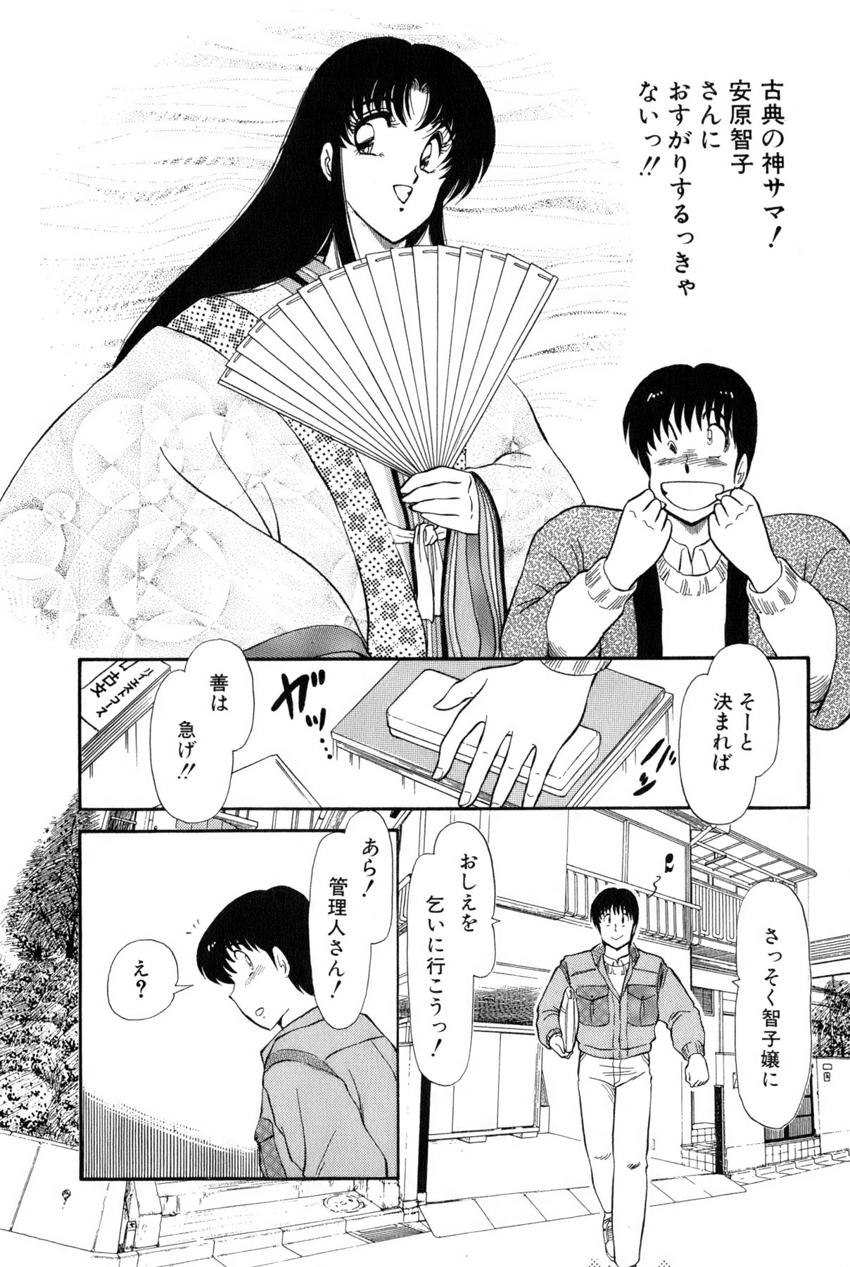Koi wa Miracle! v02 - Page 141