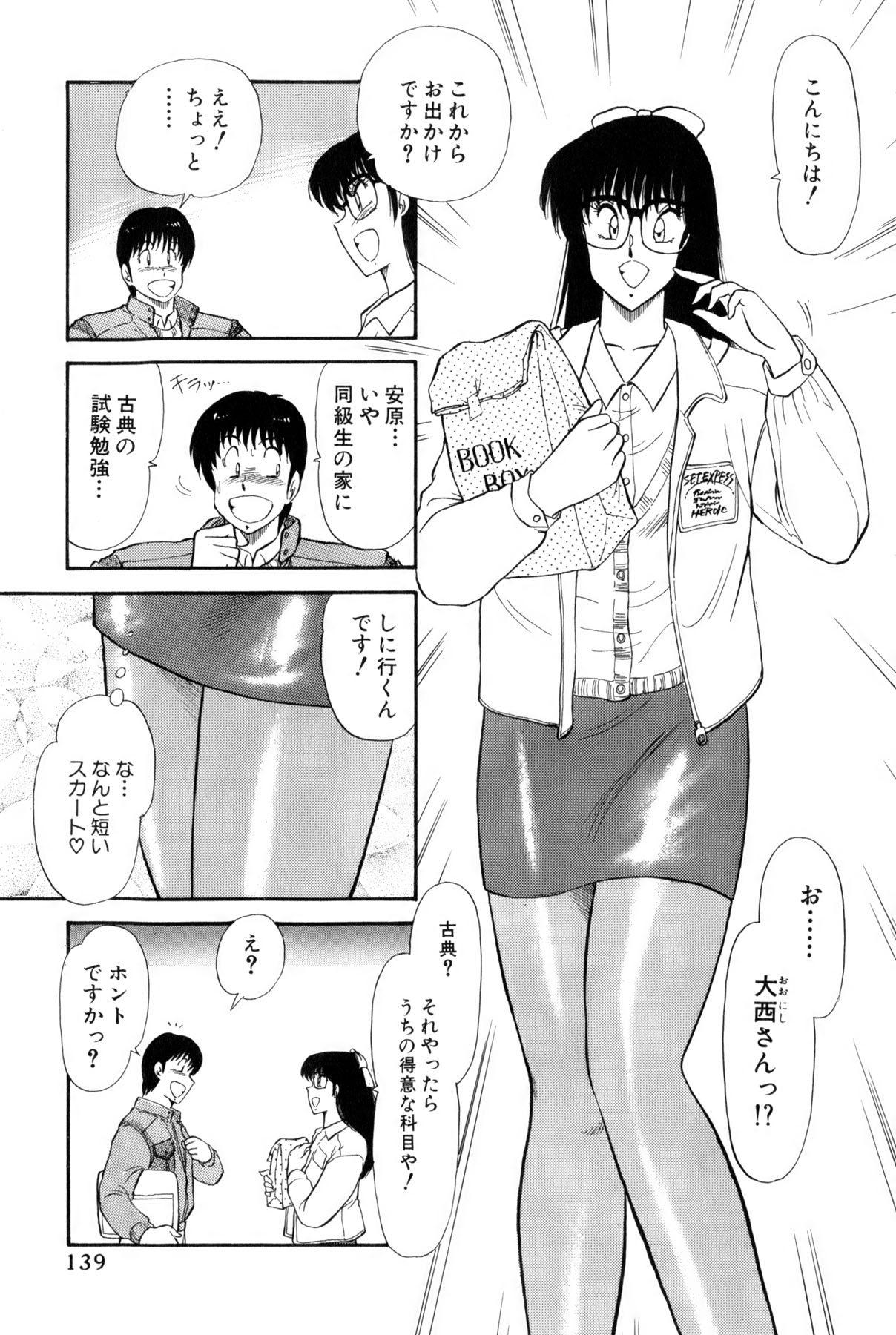 Koi wa Miracle! v02 - Page 142