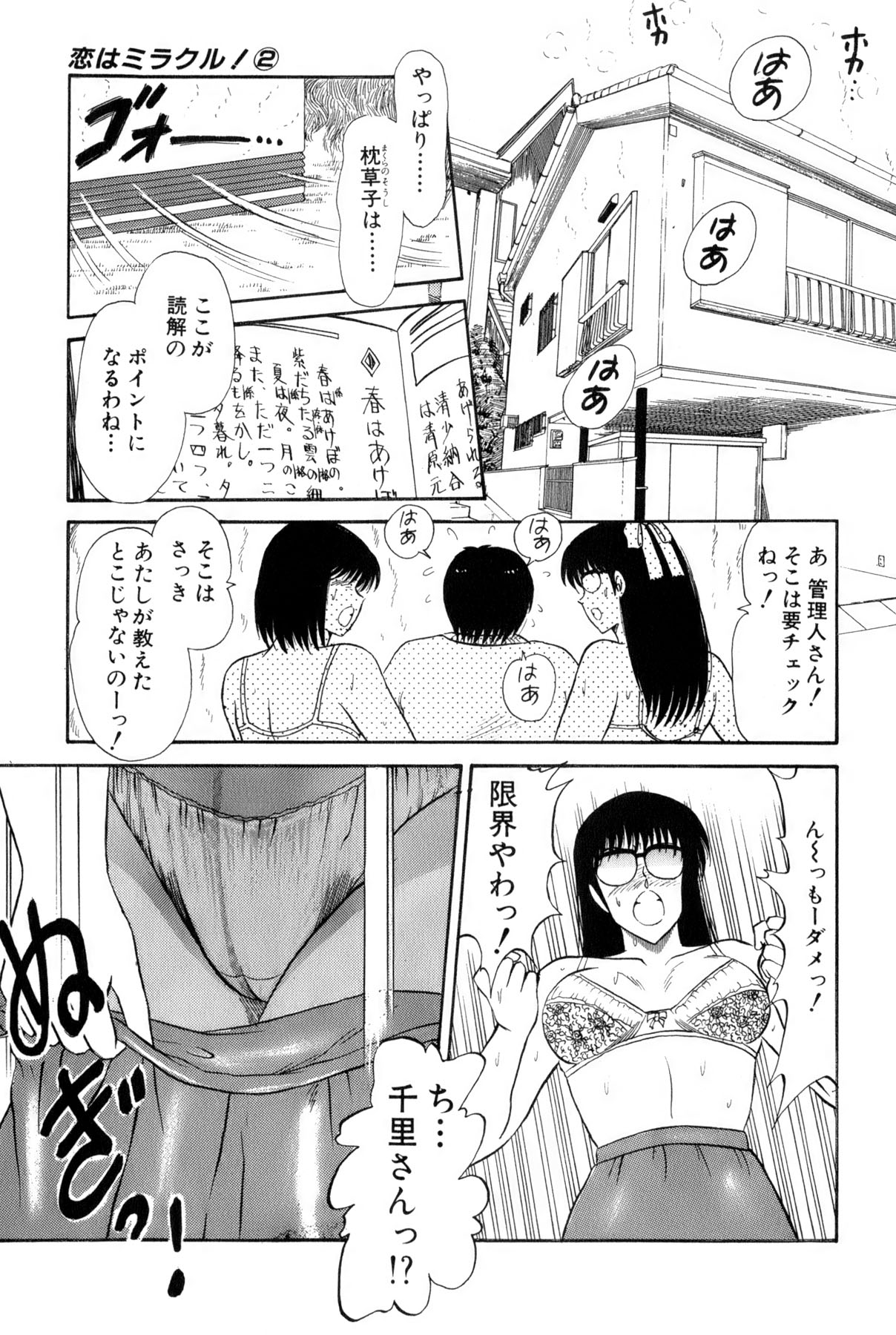 Koi wa Miracle! v02 - Page 156
