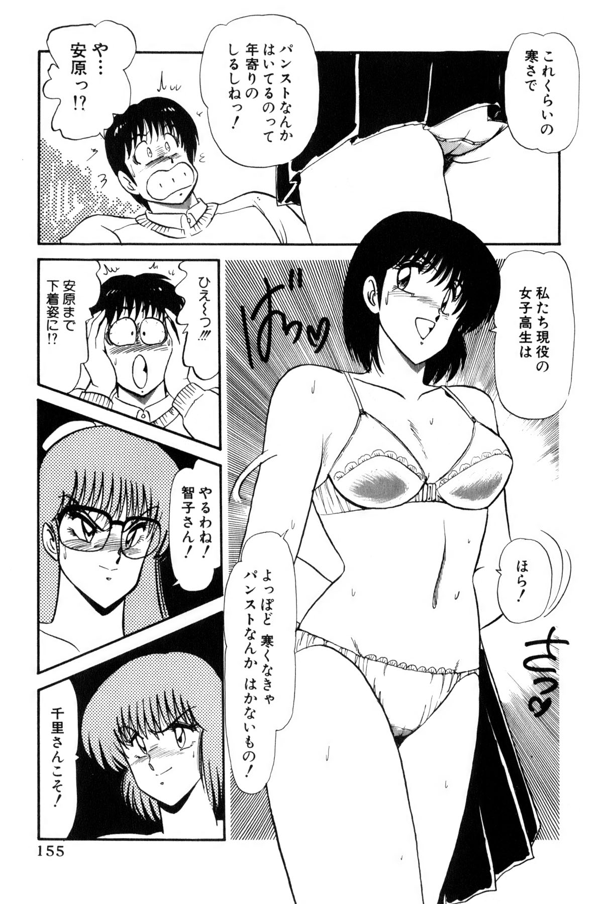 Koi wa Miracle! v02 - Page 158
