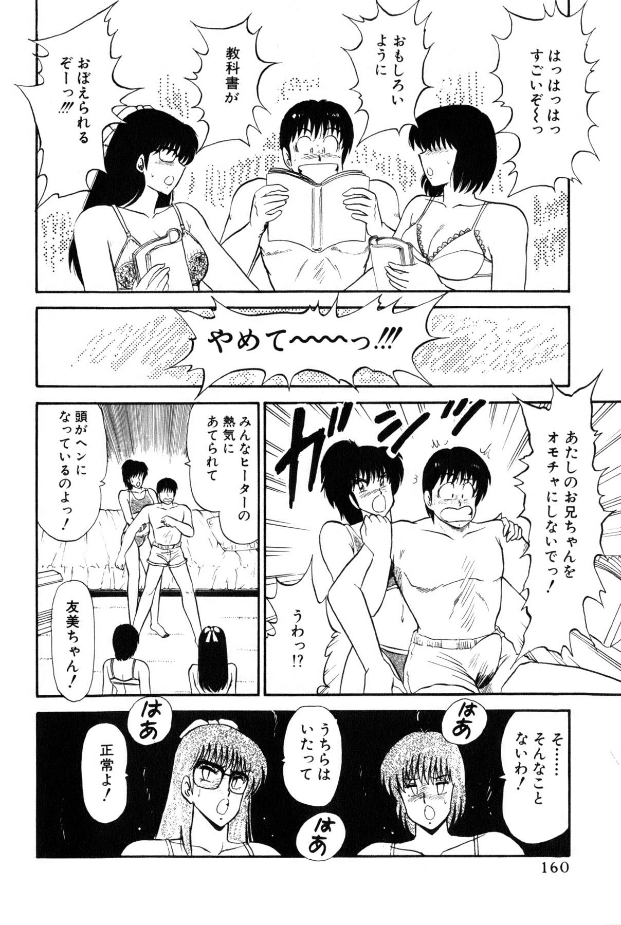 Koi wa Miracle! v02 - Page 163