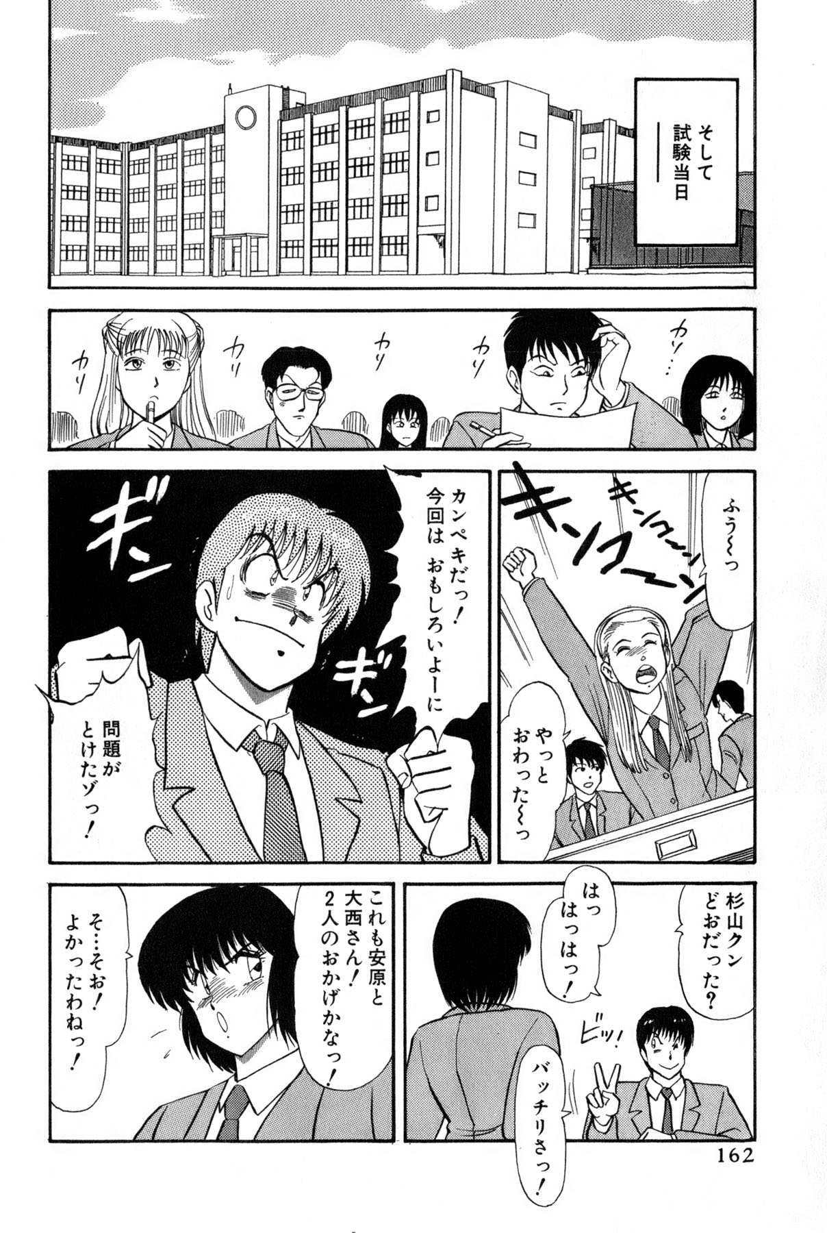 Koi wa Miracle! v02 - Page 165