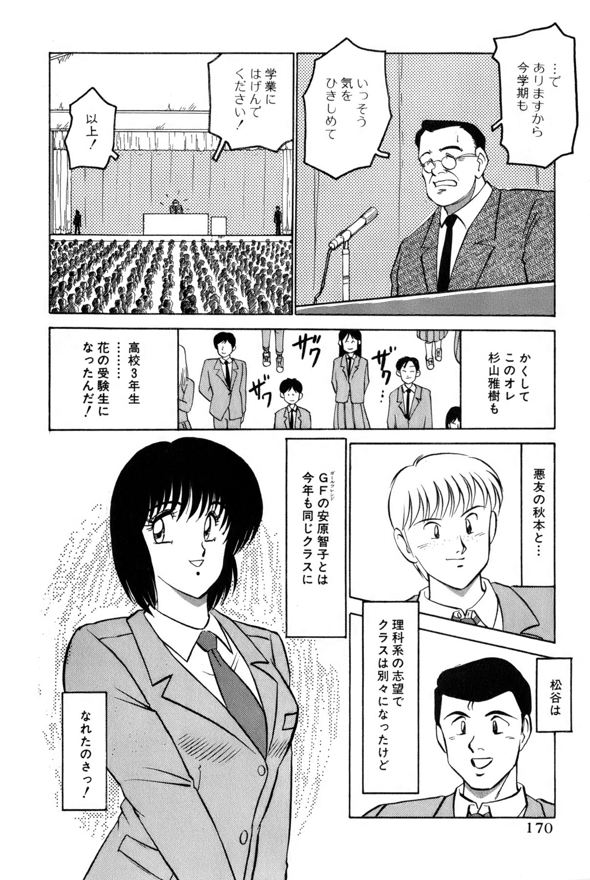 Koi wa Miracle! v02 - Page 173