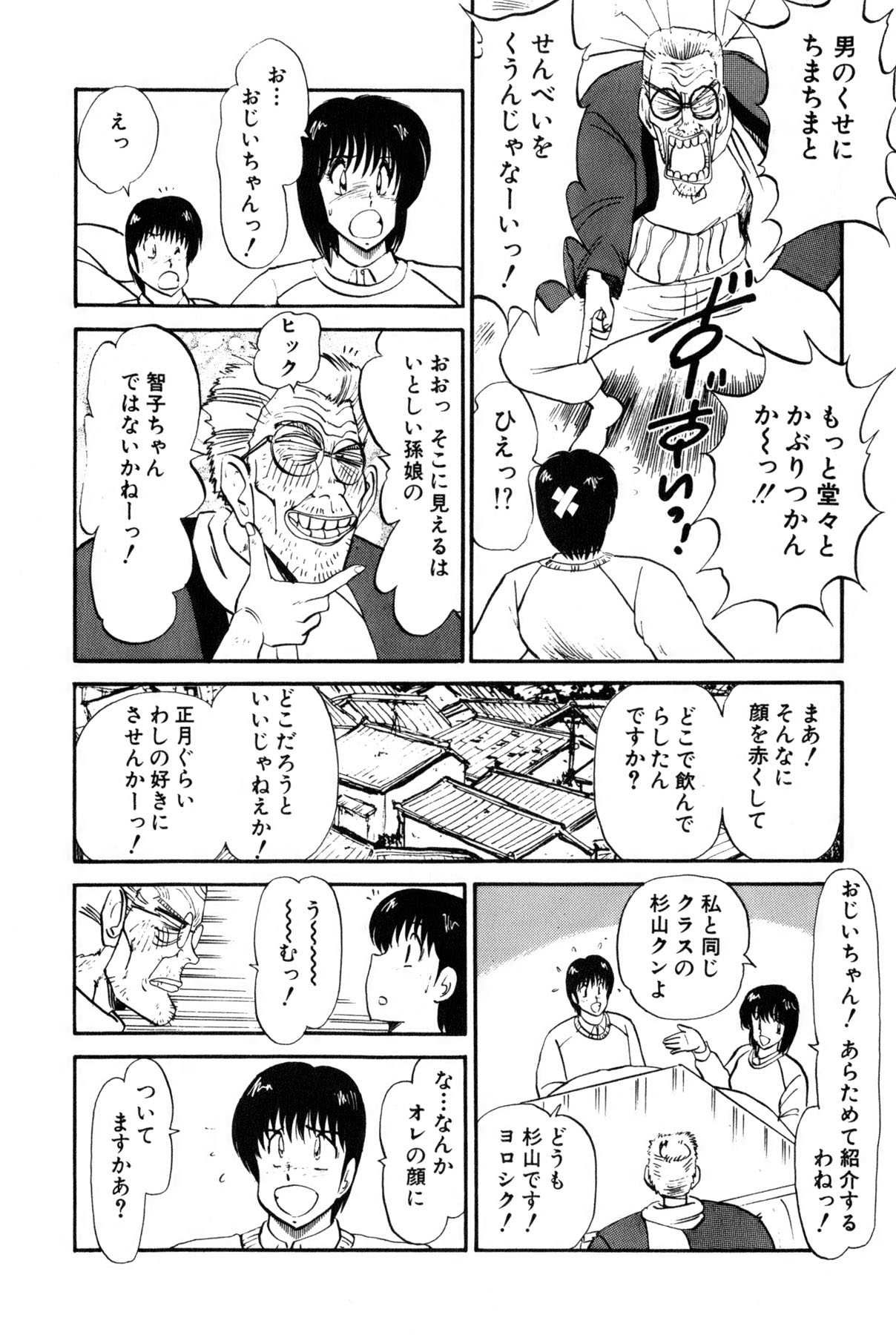 Koi wa Miracle! v02 - Page 318