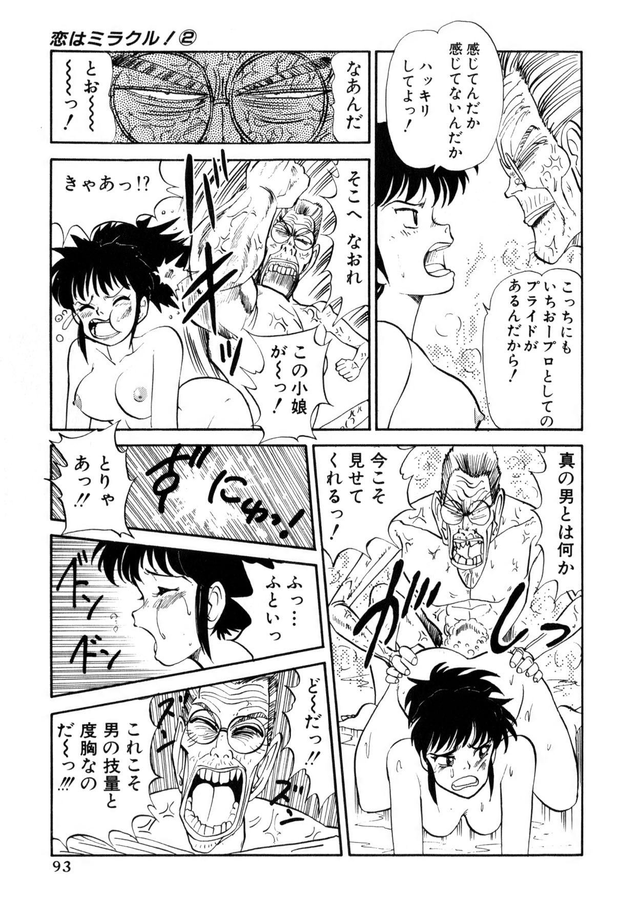 Koi wa Miracle! v02 - Page 331