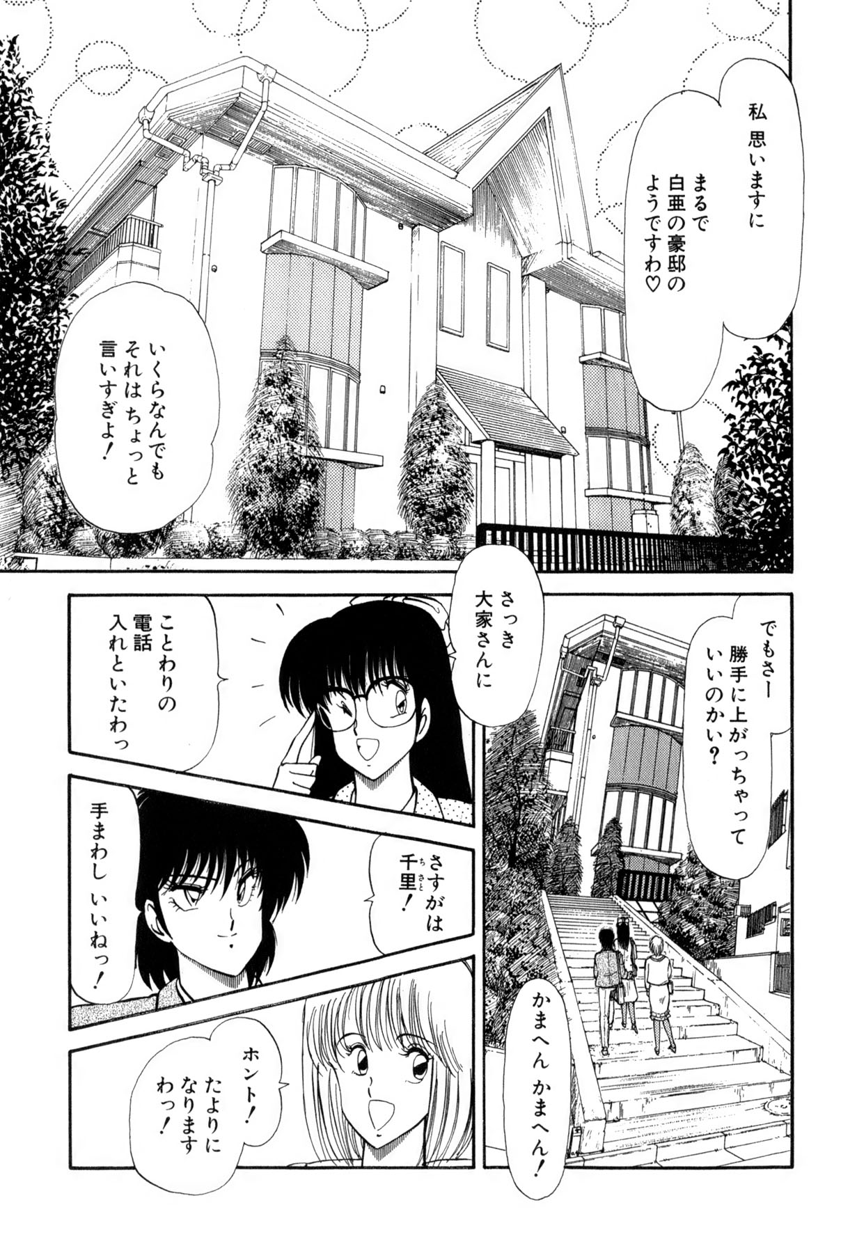 Koi wa Miracle! v02 - Page 365