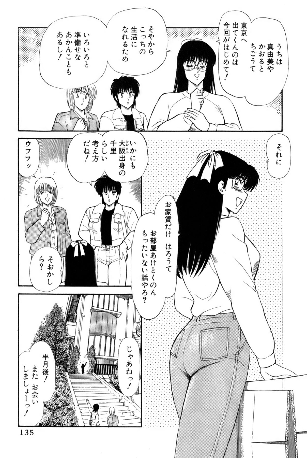 Koi wa Miracle! v02 - Page 373