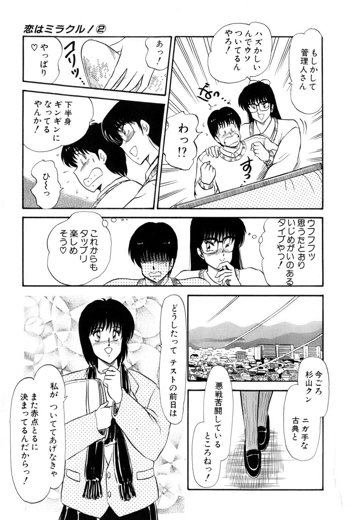 Koi wa Miracle! v02 - Page 383