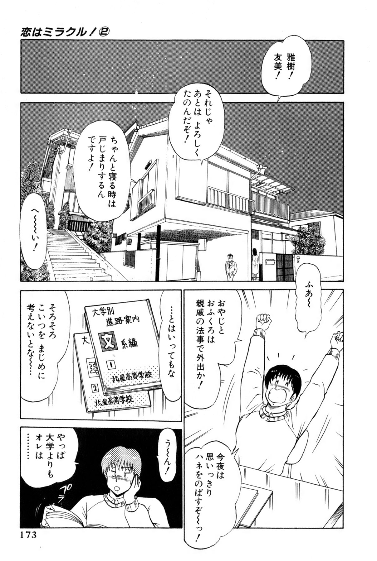 Koi wa Miracle! v02 - Page 411