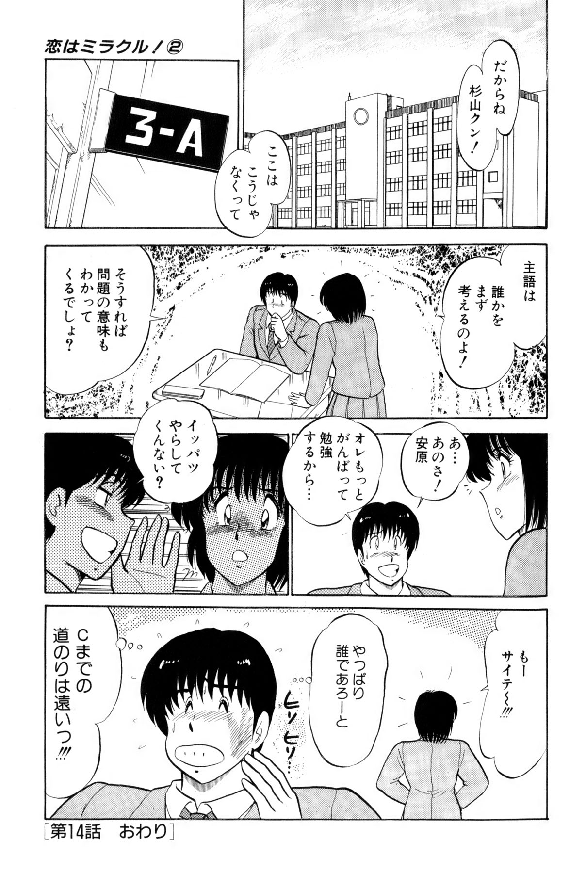 Koi wa Miracle! v02 - Page 433
