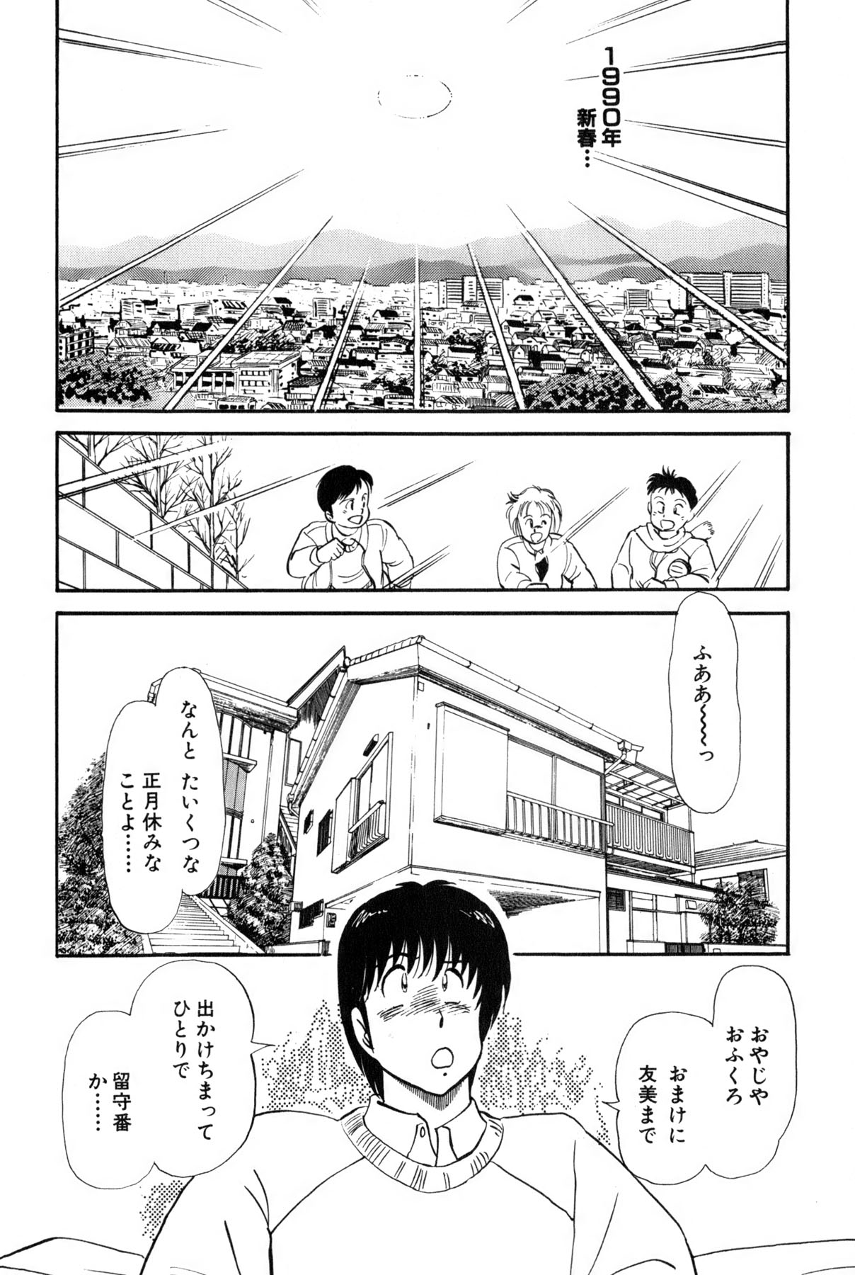 Koi wa Miracle! v02 - Page 73