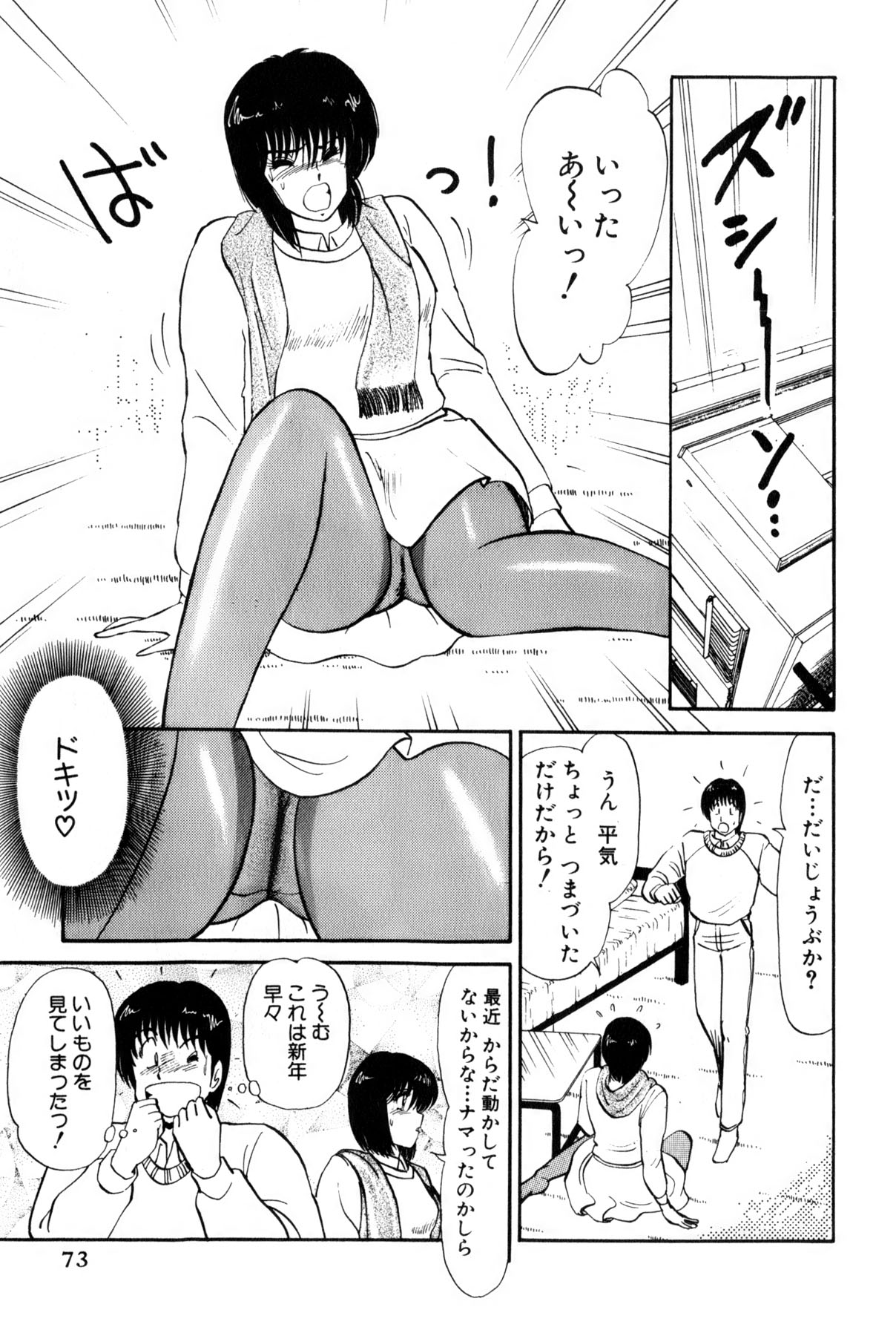 Koi wa Miracle! v02 - Page 76