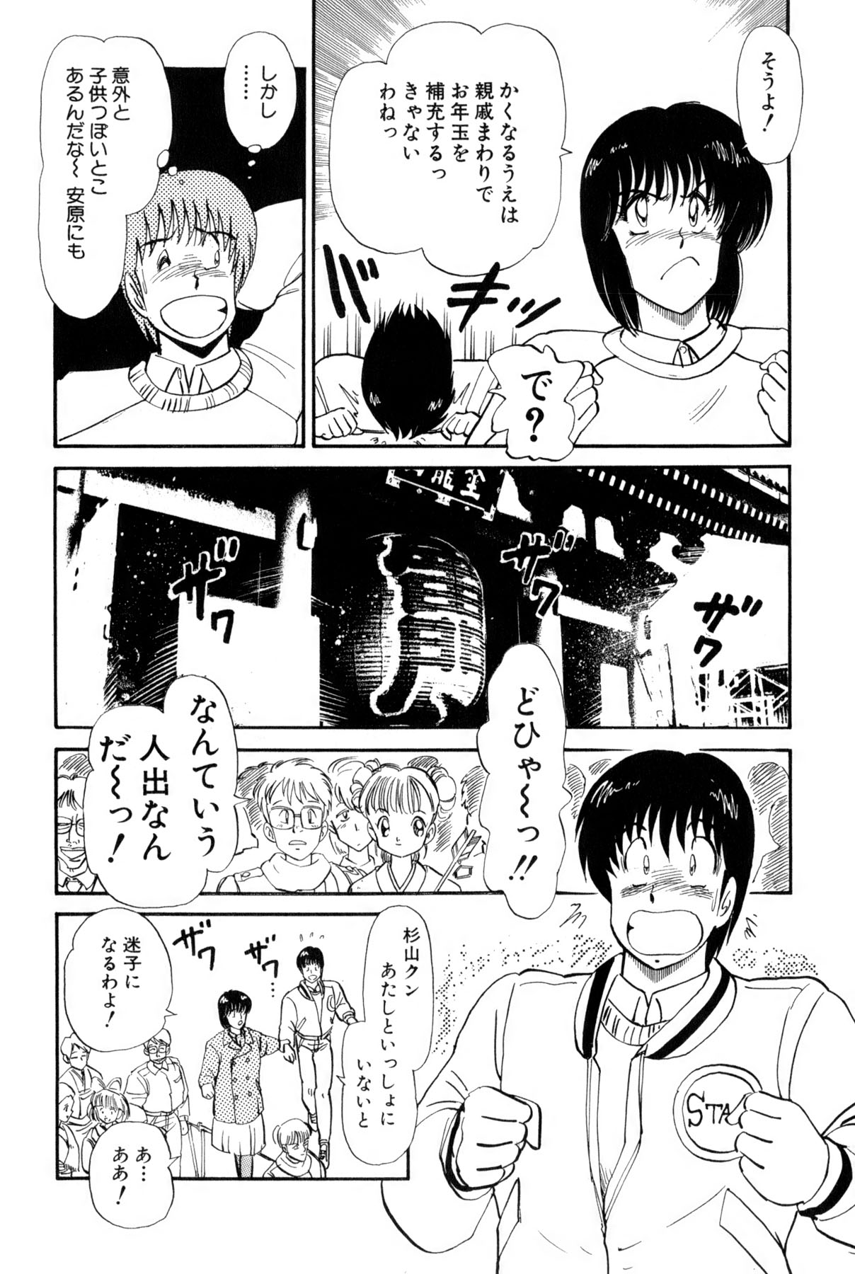 Koi wa Miracle! v02 - Page 78