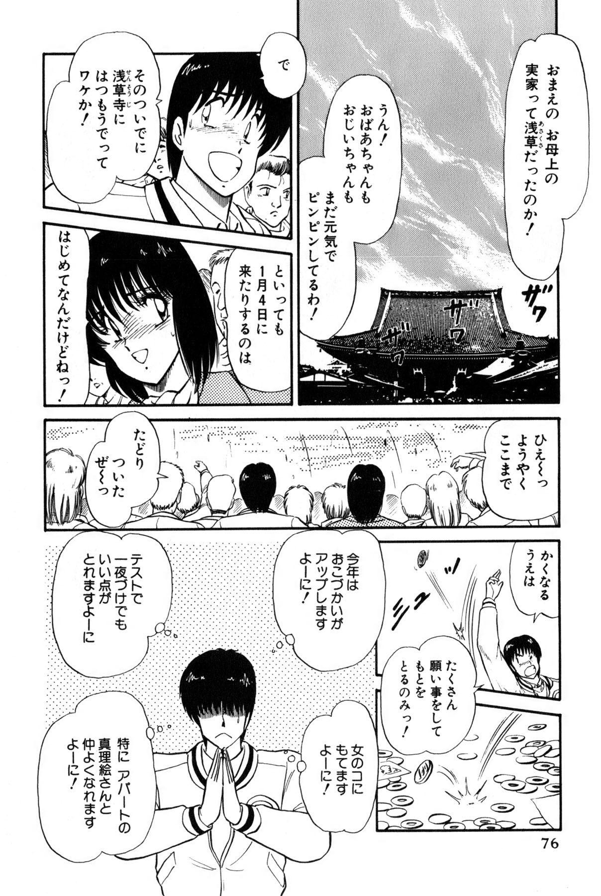 Koi wa Miracle! v02 - Page 79