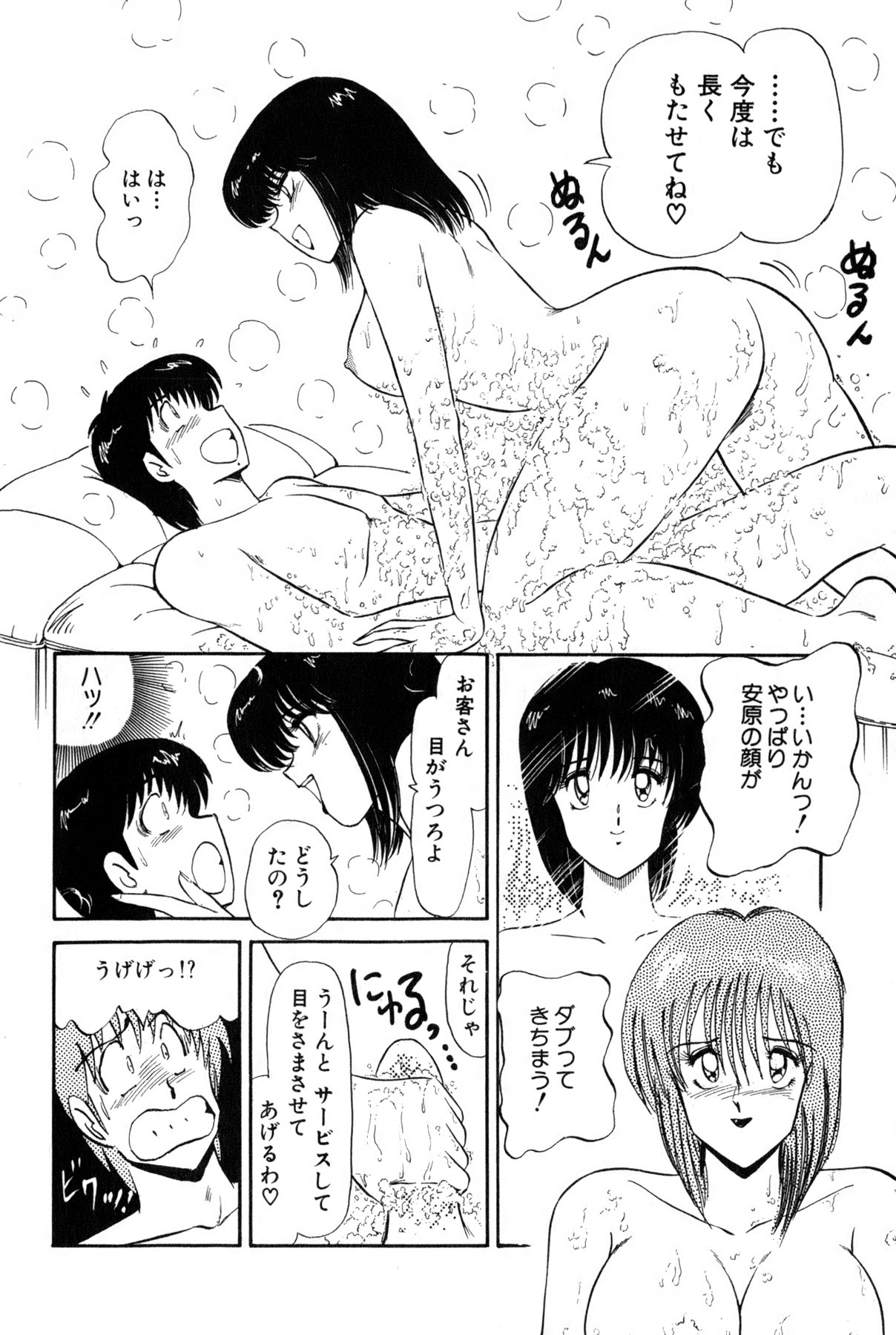 Koi wa Miracle! v02 - Page 93