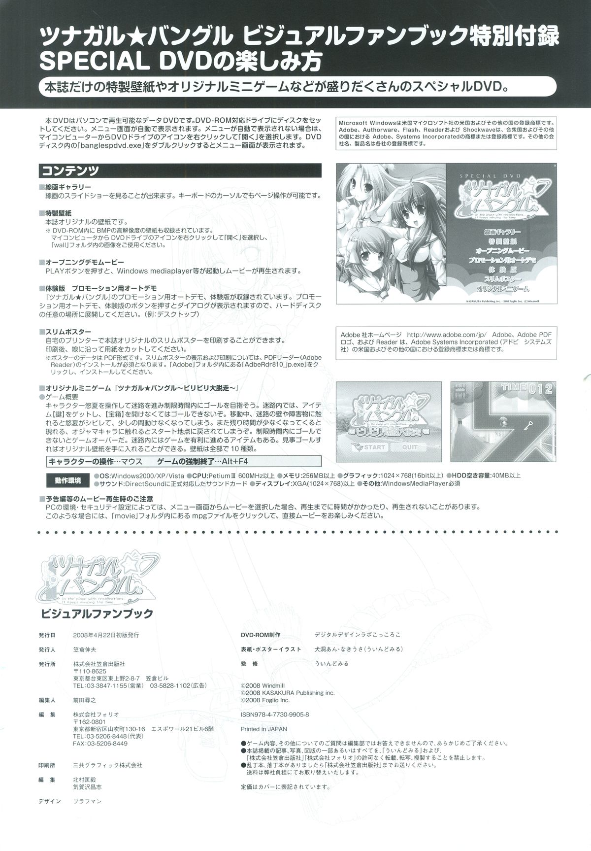 Tsunagaru Bangle - Visual Fan Book - Page 112