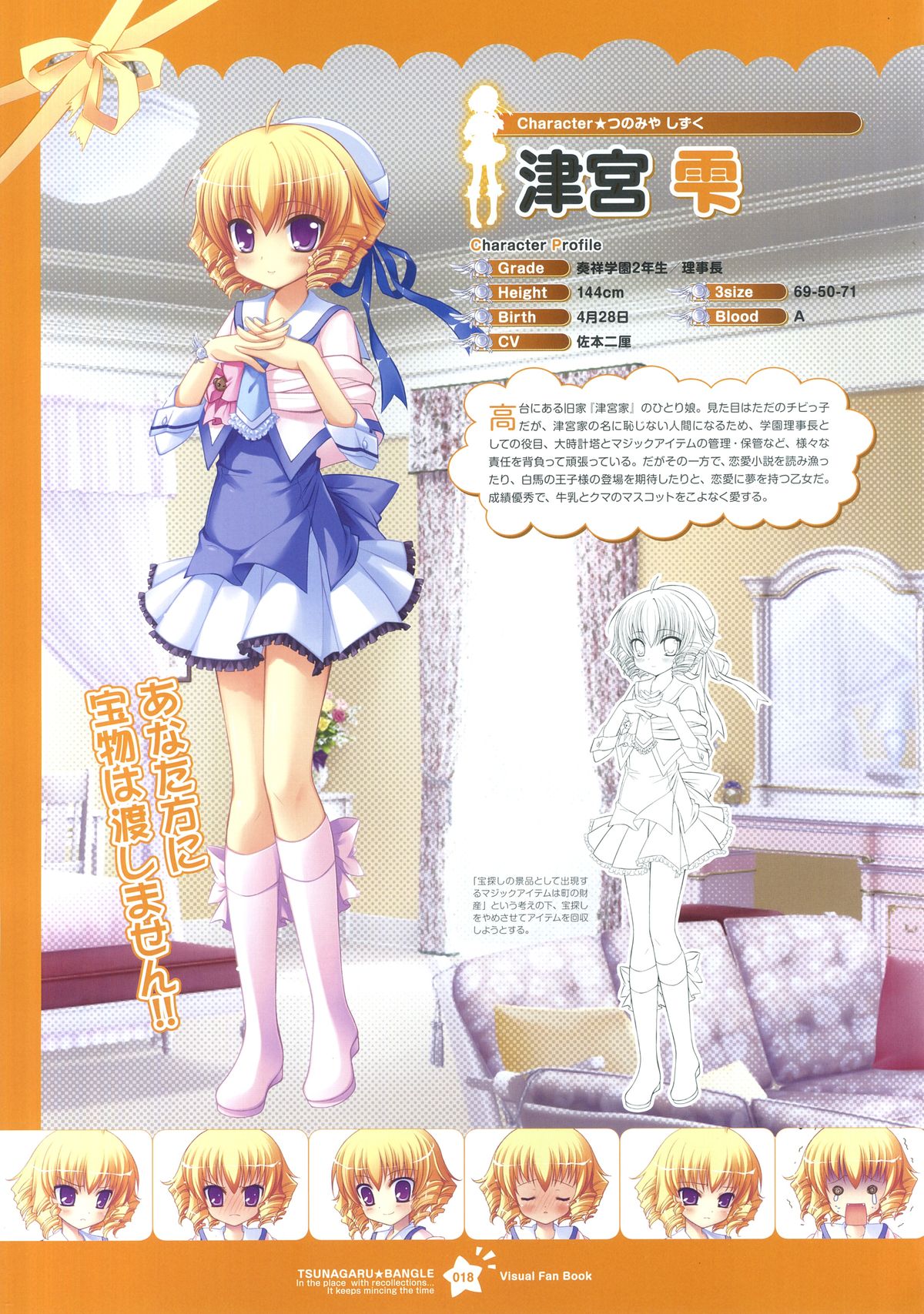 Tsunagaru Bangle - Visual Fan Book - Page 18