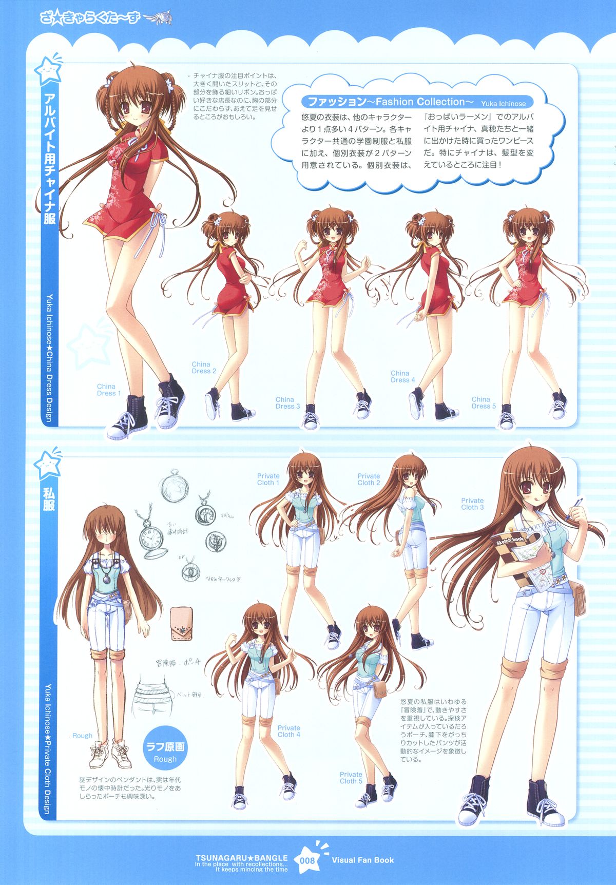 Tsunagaru Bangle - Visual Fan Book - Page 8